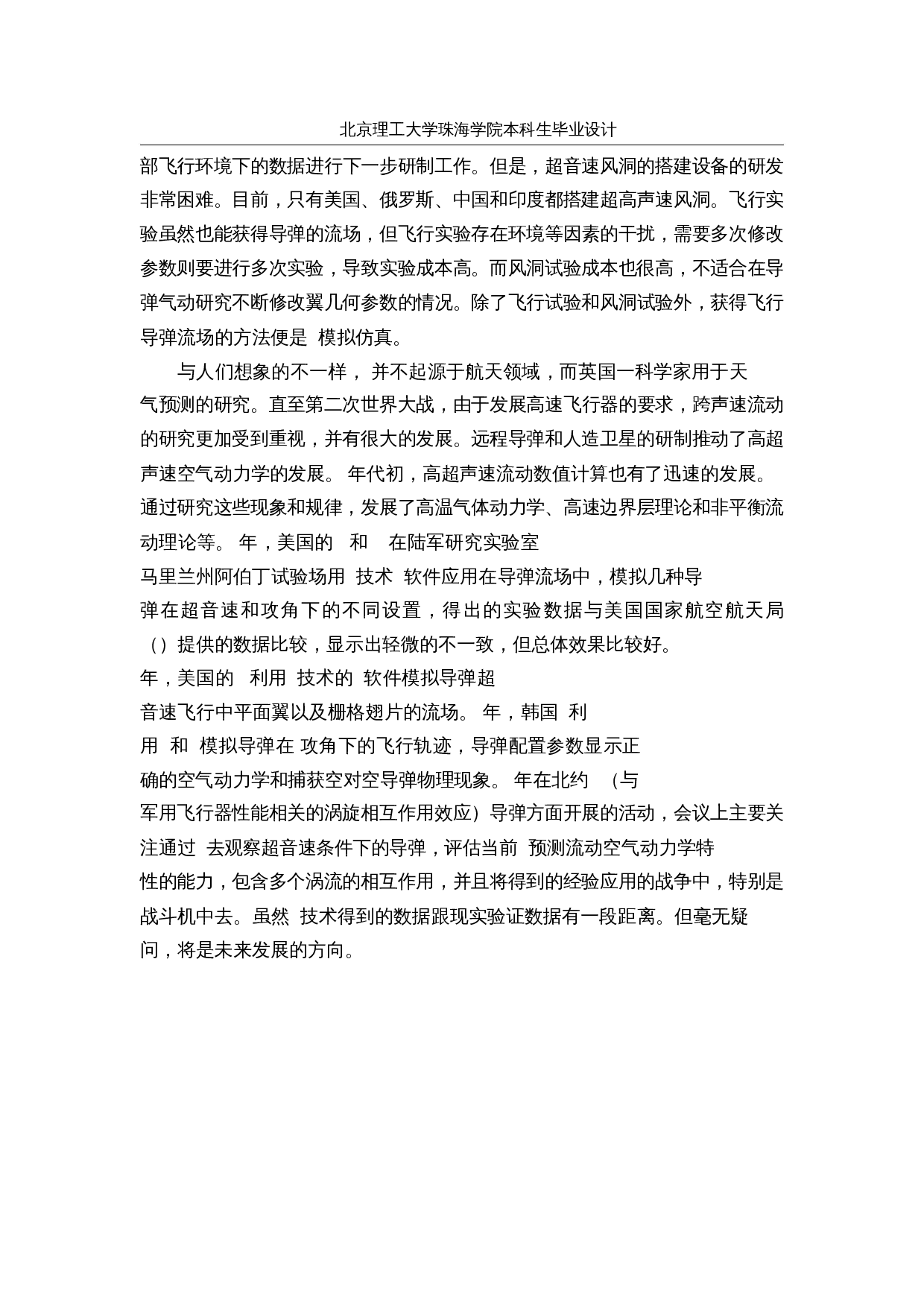 导弹掉落飞行CFD外流场动态数值模拟-14543字.docx 第6页
