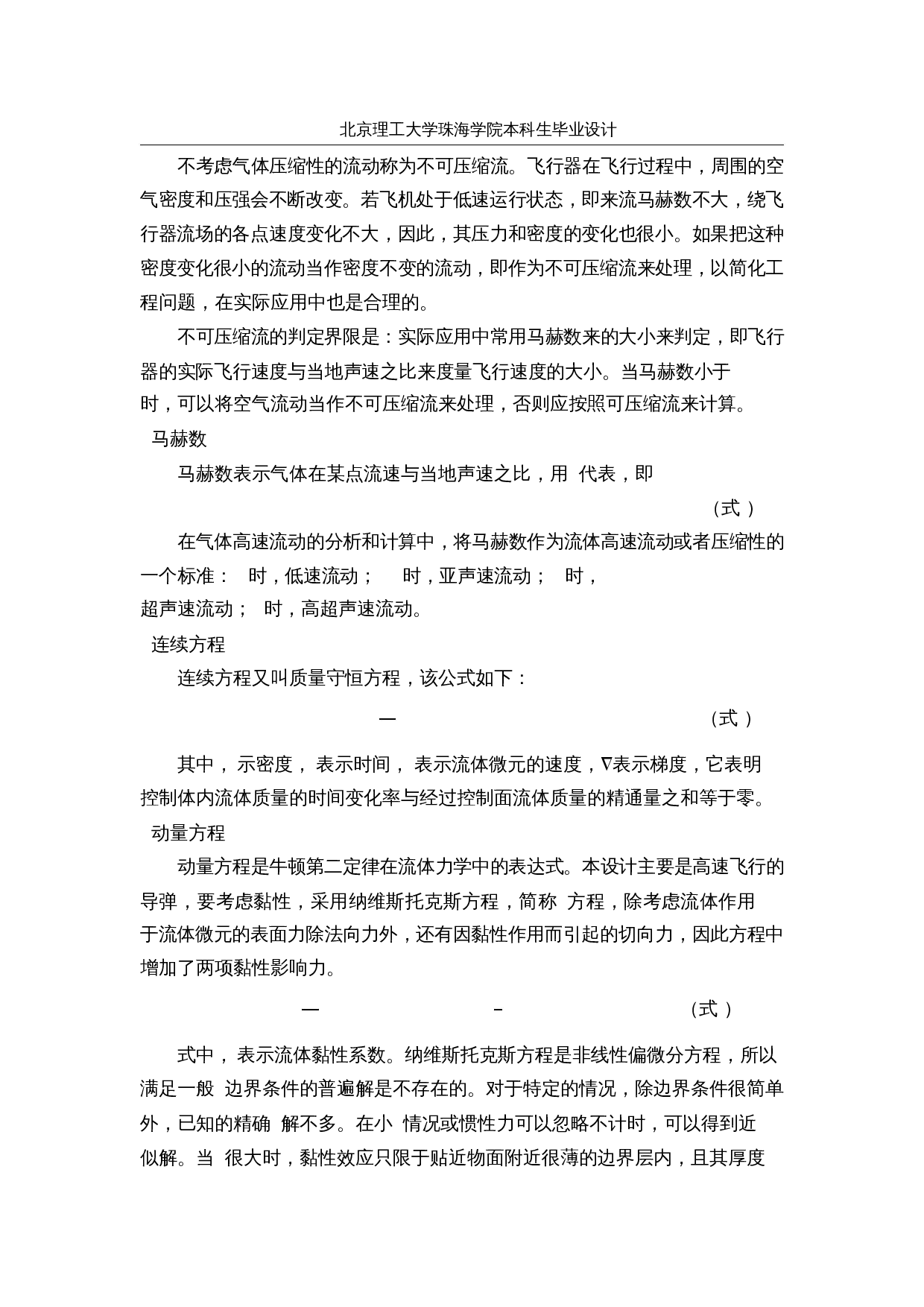 导弹掉落飞行CFD外流场动态数值模拟-14543字.docx 第10页