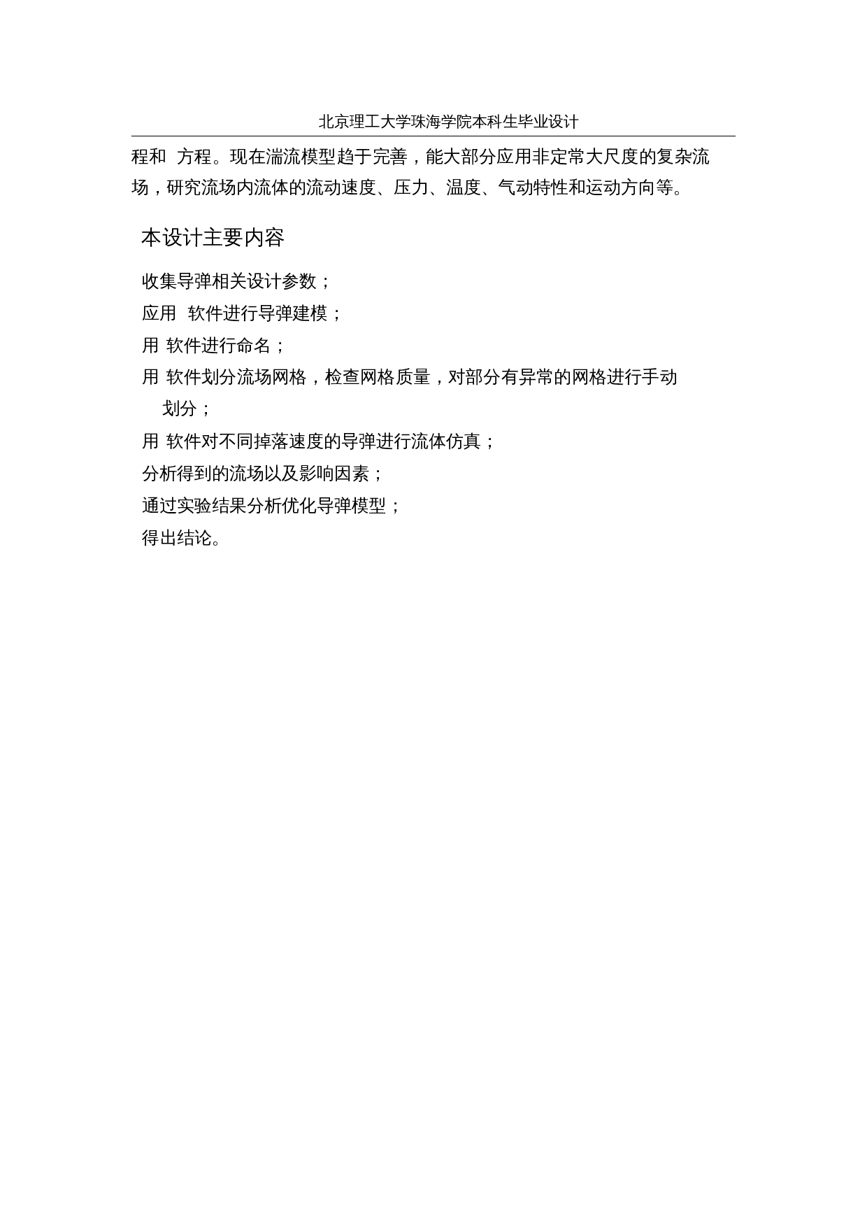 导弹掉落飞行CFD外流场动态数值模拟-14543字.docx 第8页