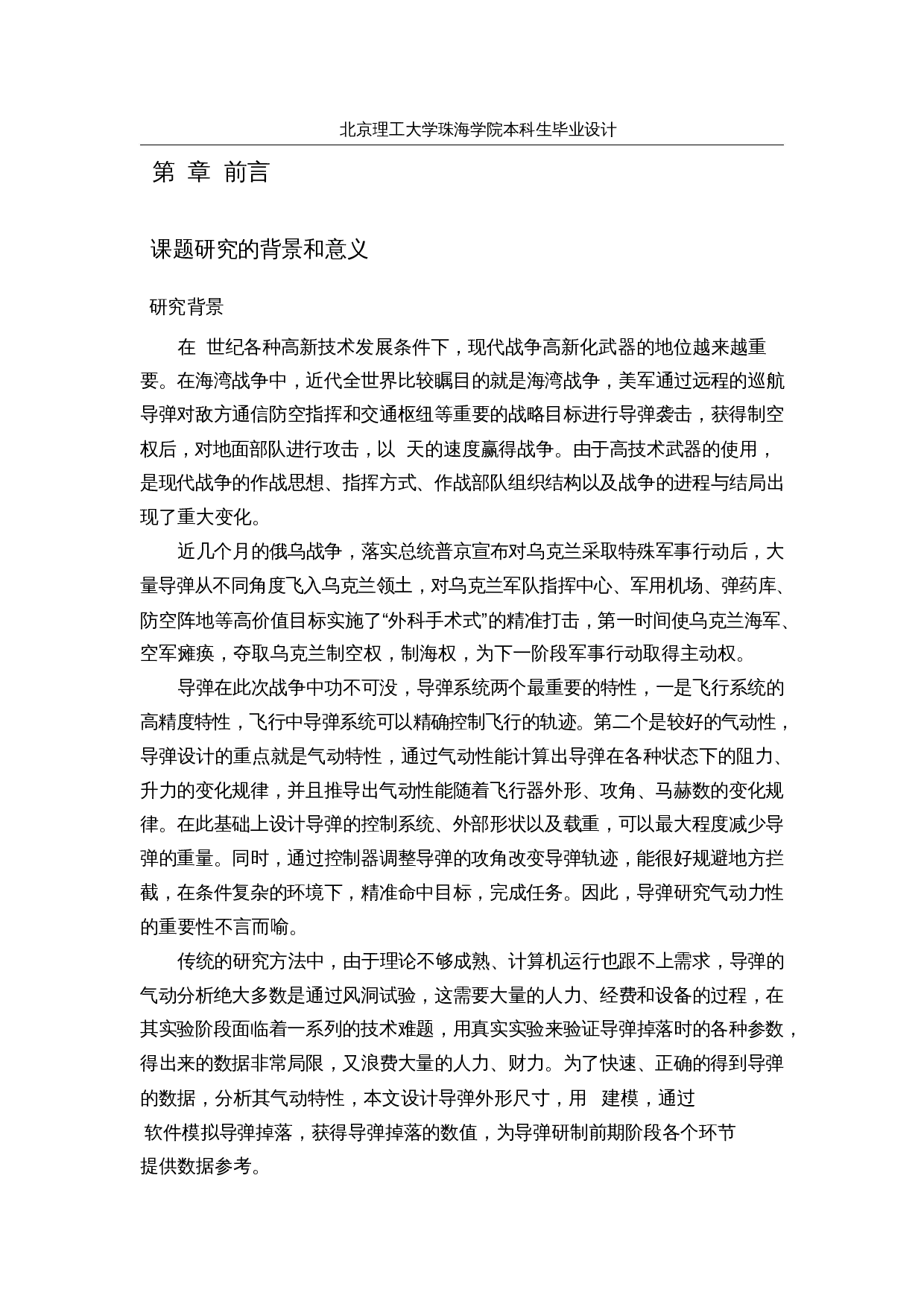 导弹掉落飞行CFD外流场动态数值模拟-14543字.docx 第4页