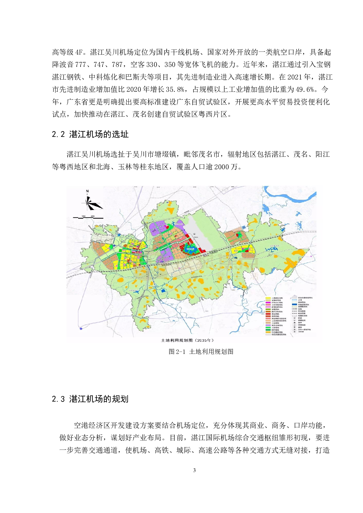 机场建设对当地经济的影响---以湛江机场为例-8856字.docx 第7页