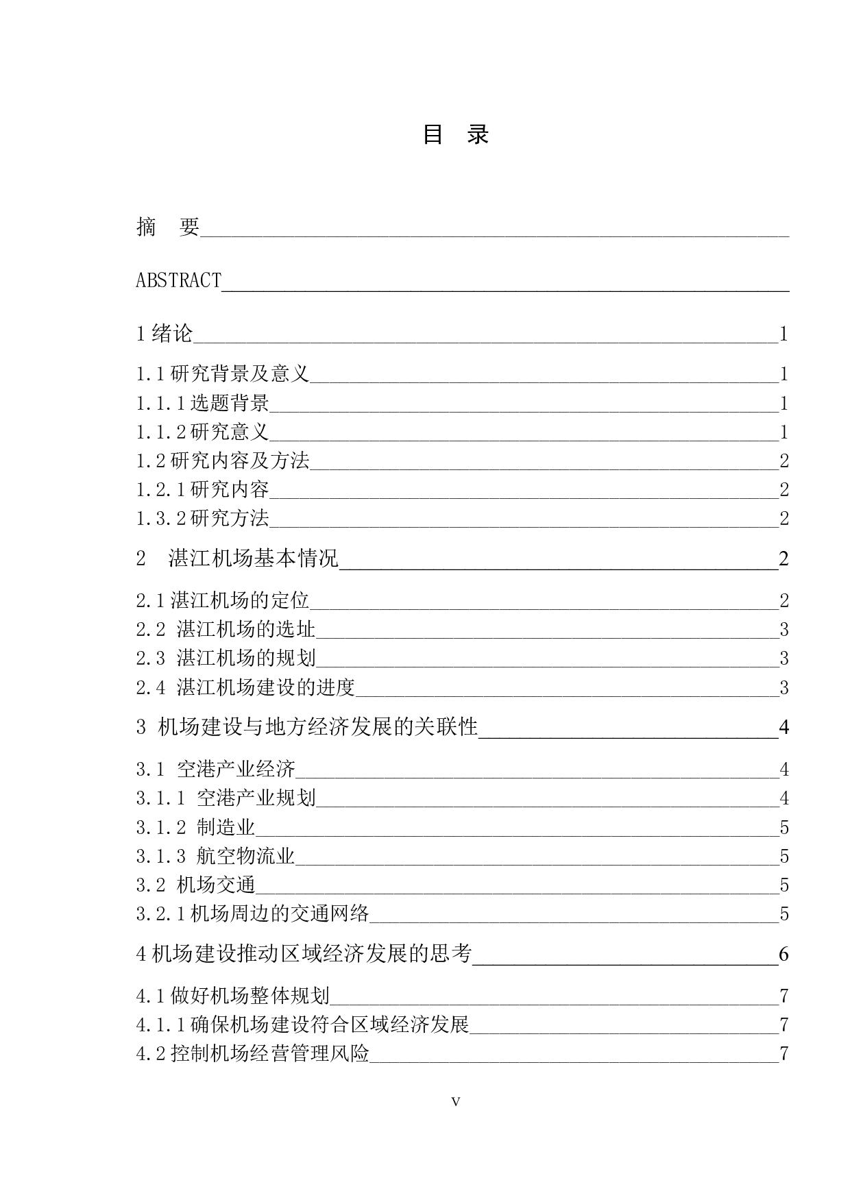 机场建设对当地经济的影响---以湛江机场为例-8856字.docx 第3页