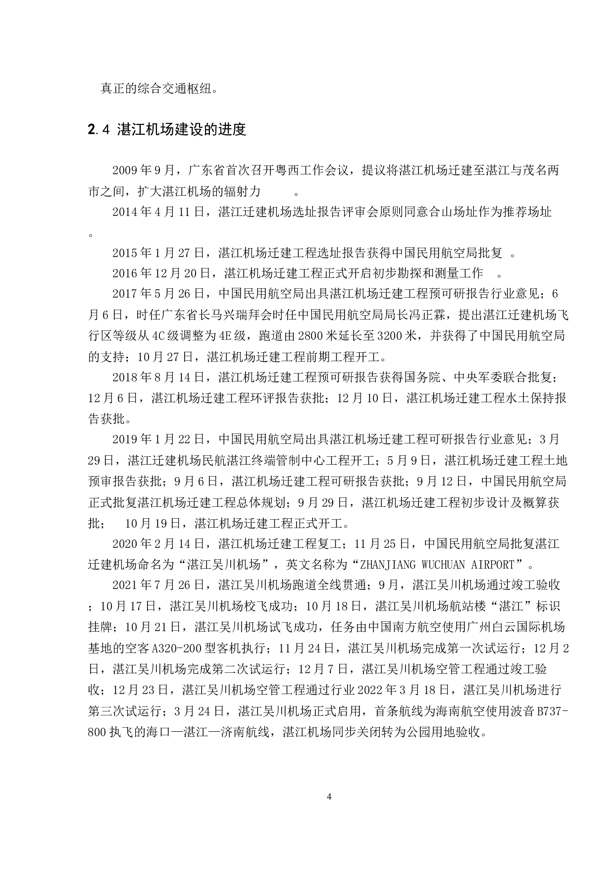 机场建设对当地经济的影响---以湛江机场为例-8856字.docx 第8页