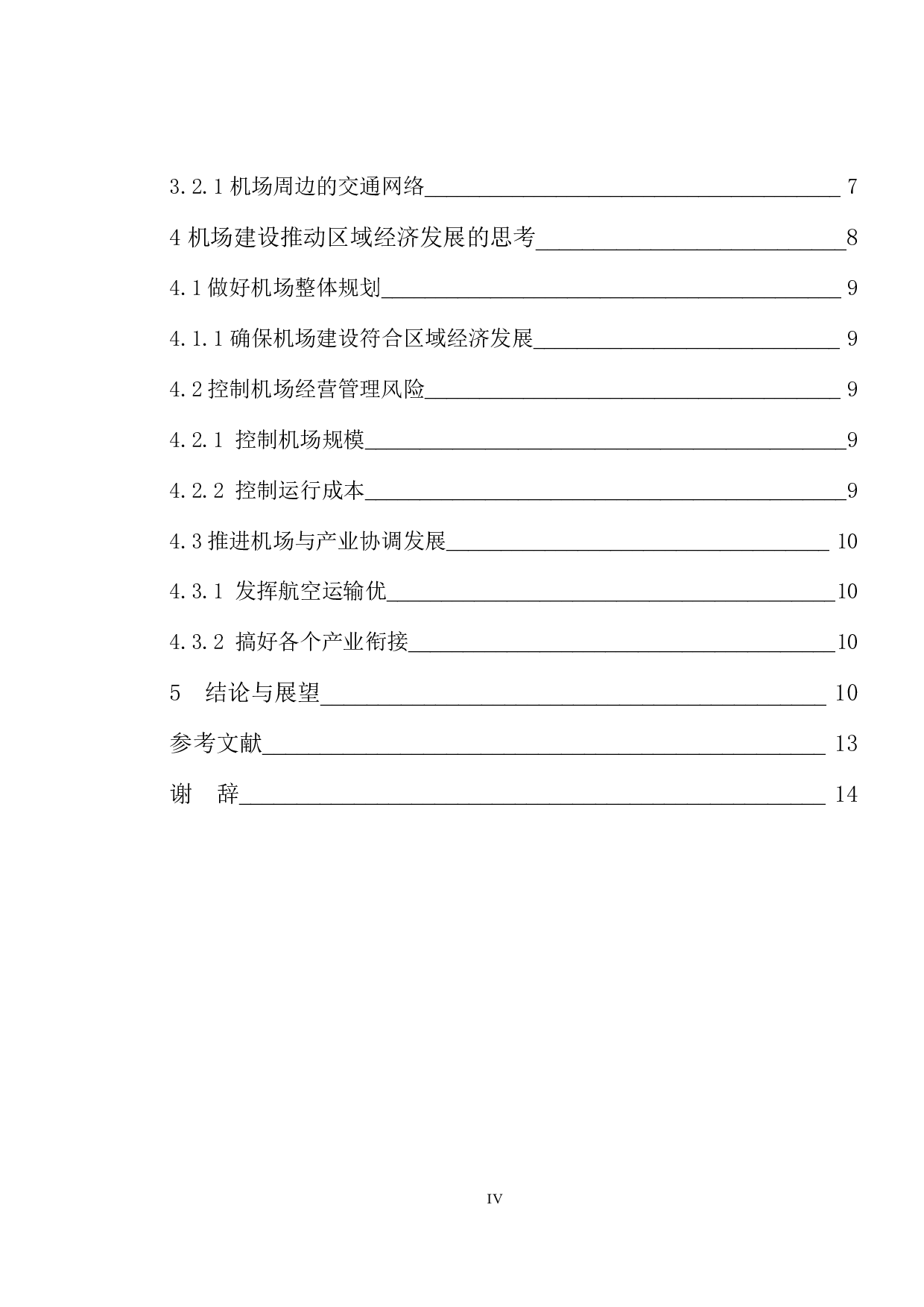 机场建设对当地经济的影响---以湛江机场为例-8628字.pdf 第4页