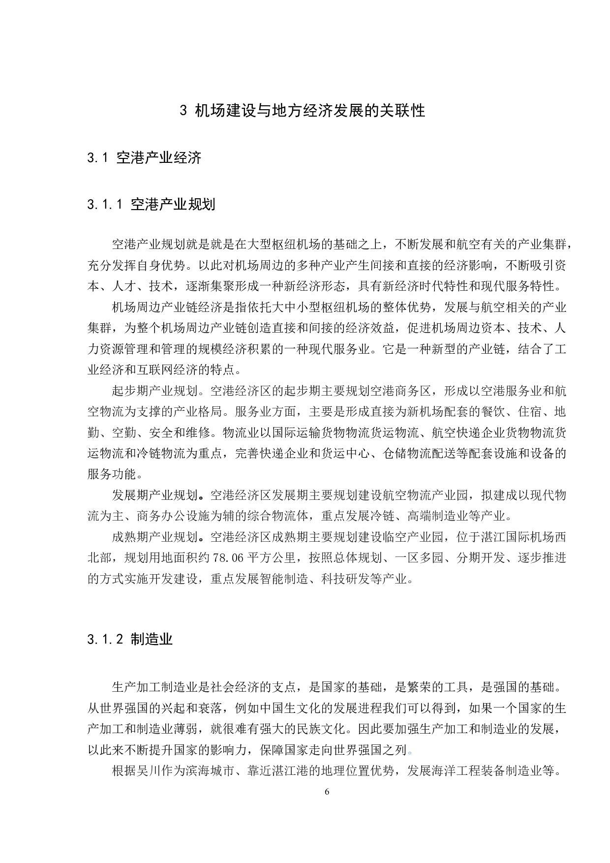 机场建设对当地经济的影响---以湛江机场为例-8628字.pdf 第10页