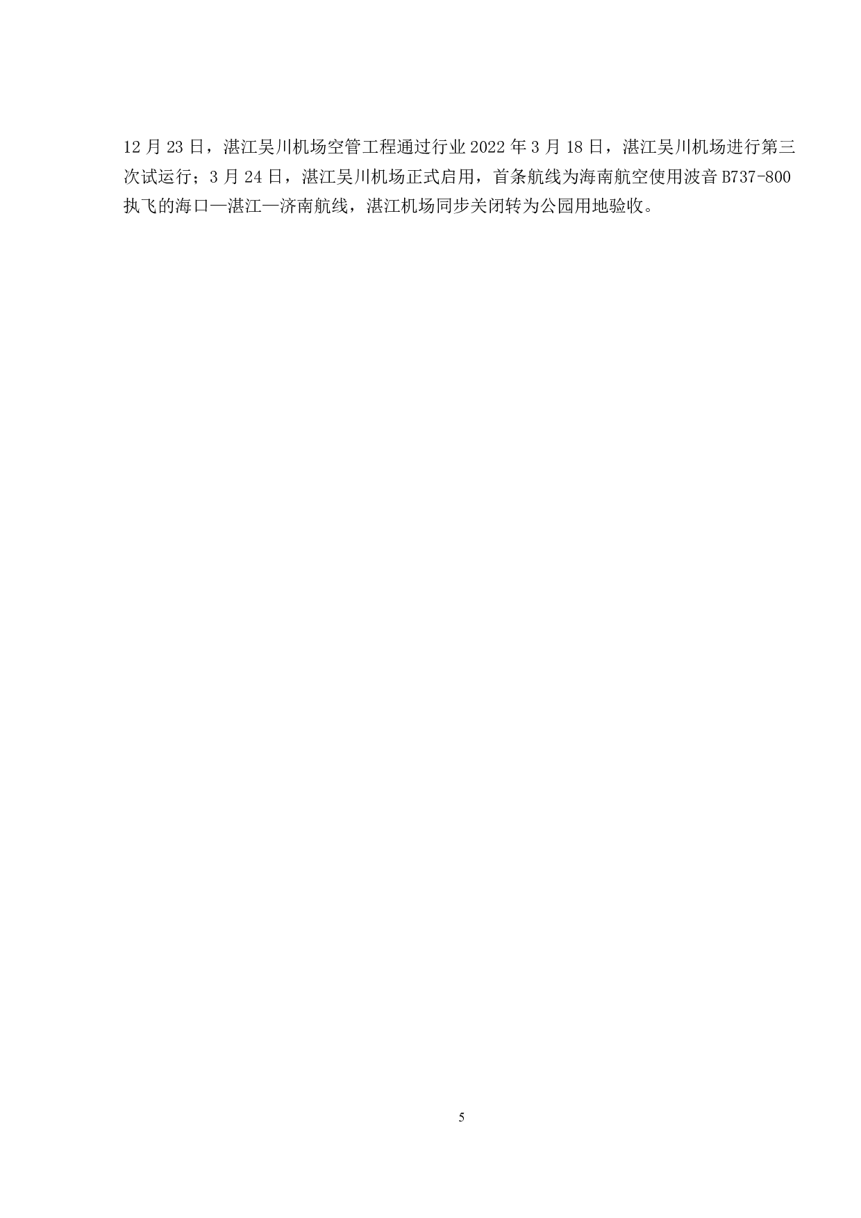 机场建设对当地经济的影响---以湛江机场为例-8628字.pdf 第9页