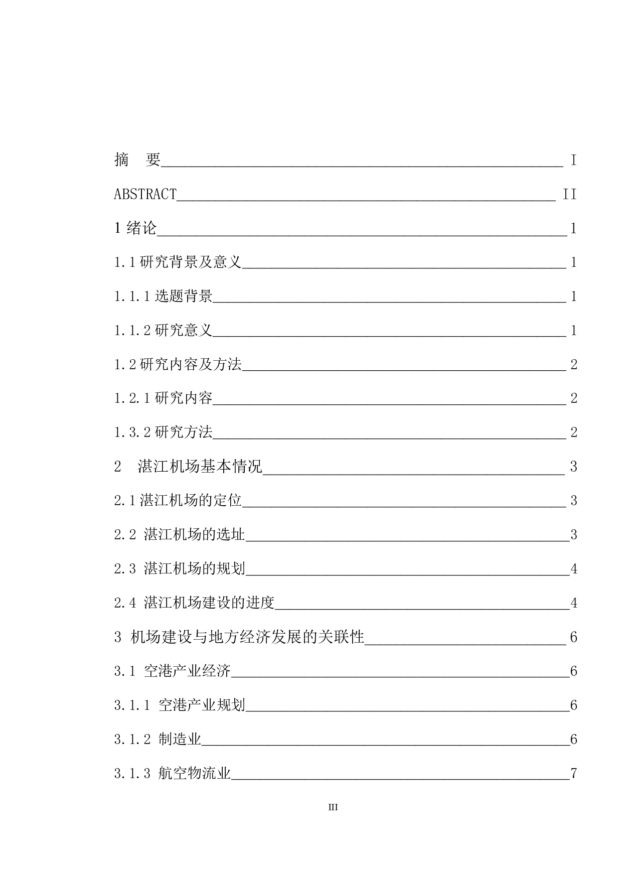机场建设对当地经济的影响---以湛江机场为例-8628字.pdf 第3页