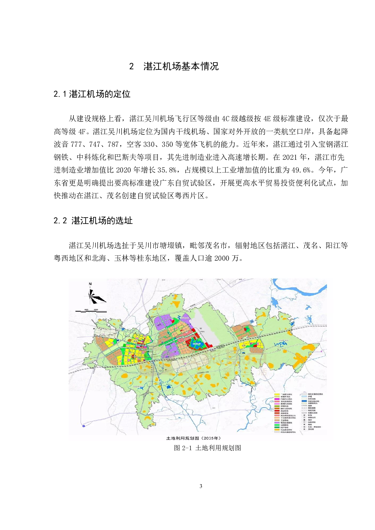 机场建设对当地经济的影响---以湛江机场为例-8628字.pdf 第7页