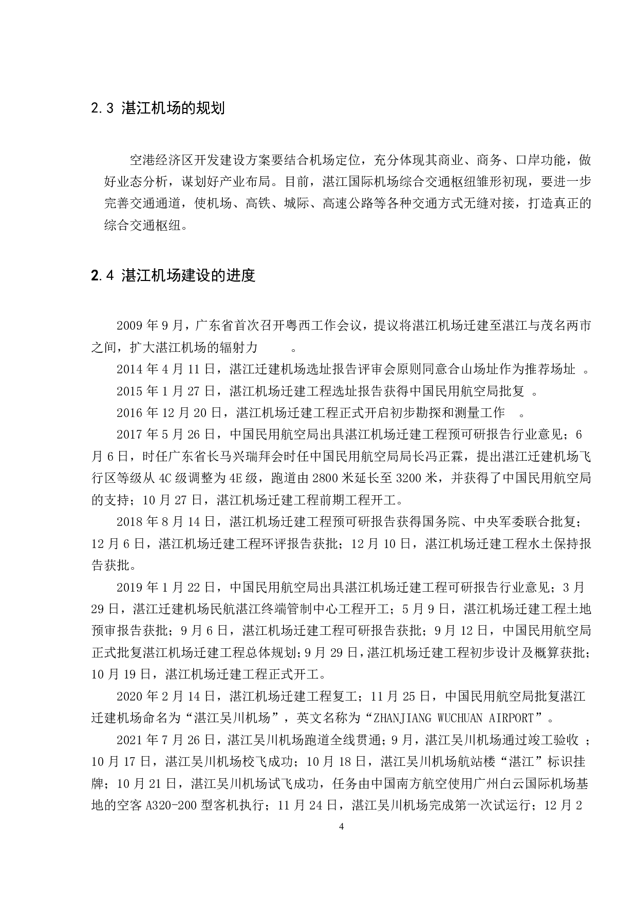 机场建设对当地经济的影响---以湛江机场为例-8628字.pdf 第8页