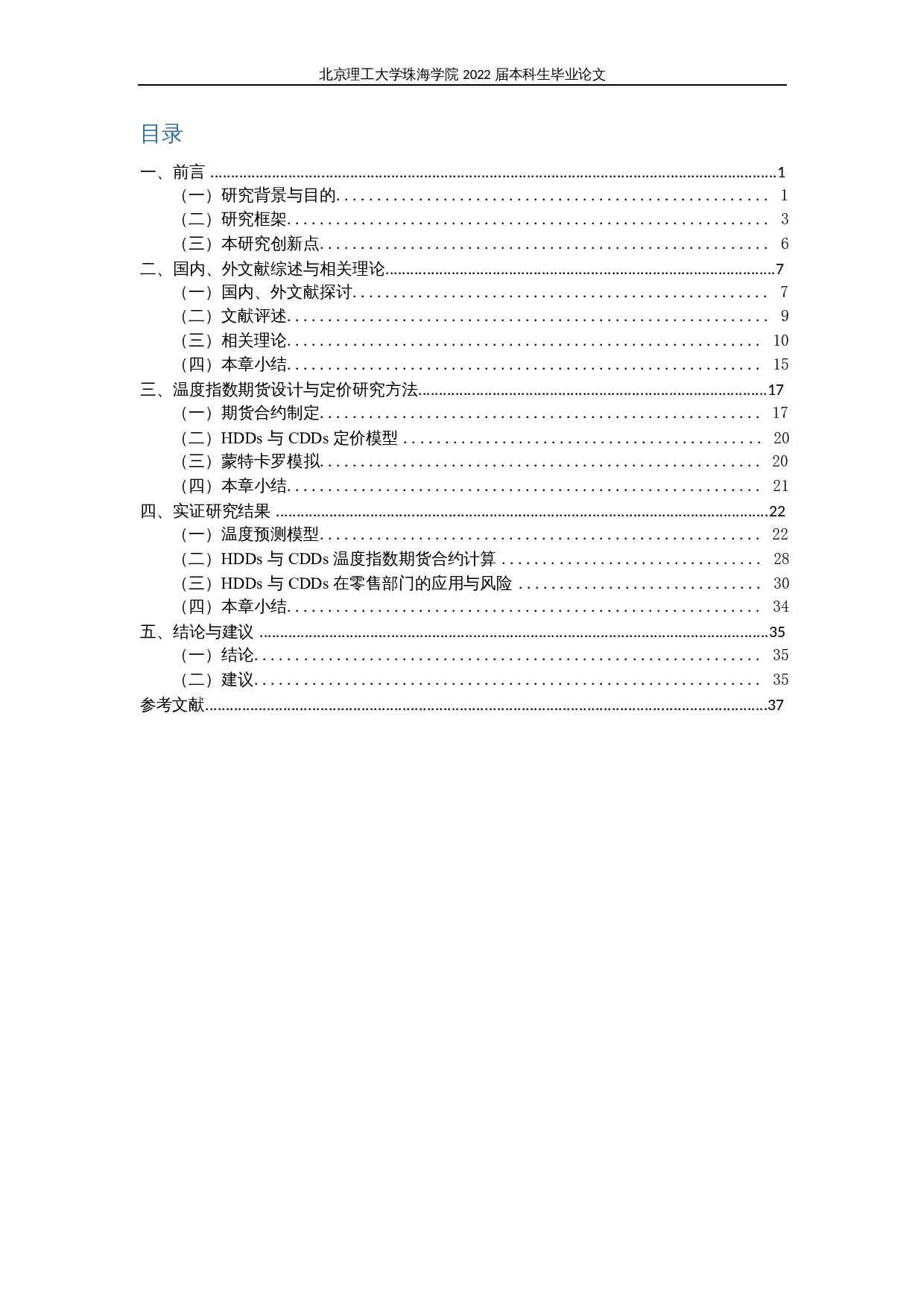 气候衍生金融工具定价研究&mdash;以HDD和CDD期货合约为例-21701字.docx 第3页