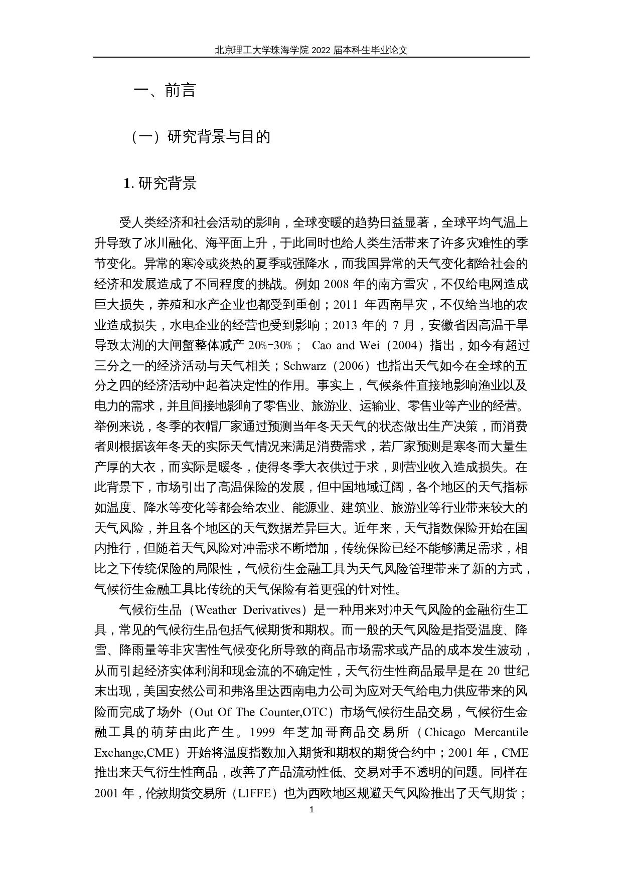 气候衍生金融工具定价研究&mdash;以HDD和CDD期货合约为例-21701字.docx 第4页