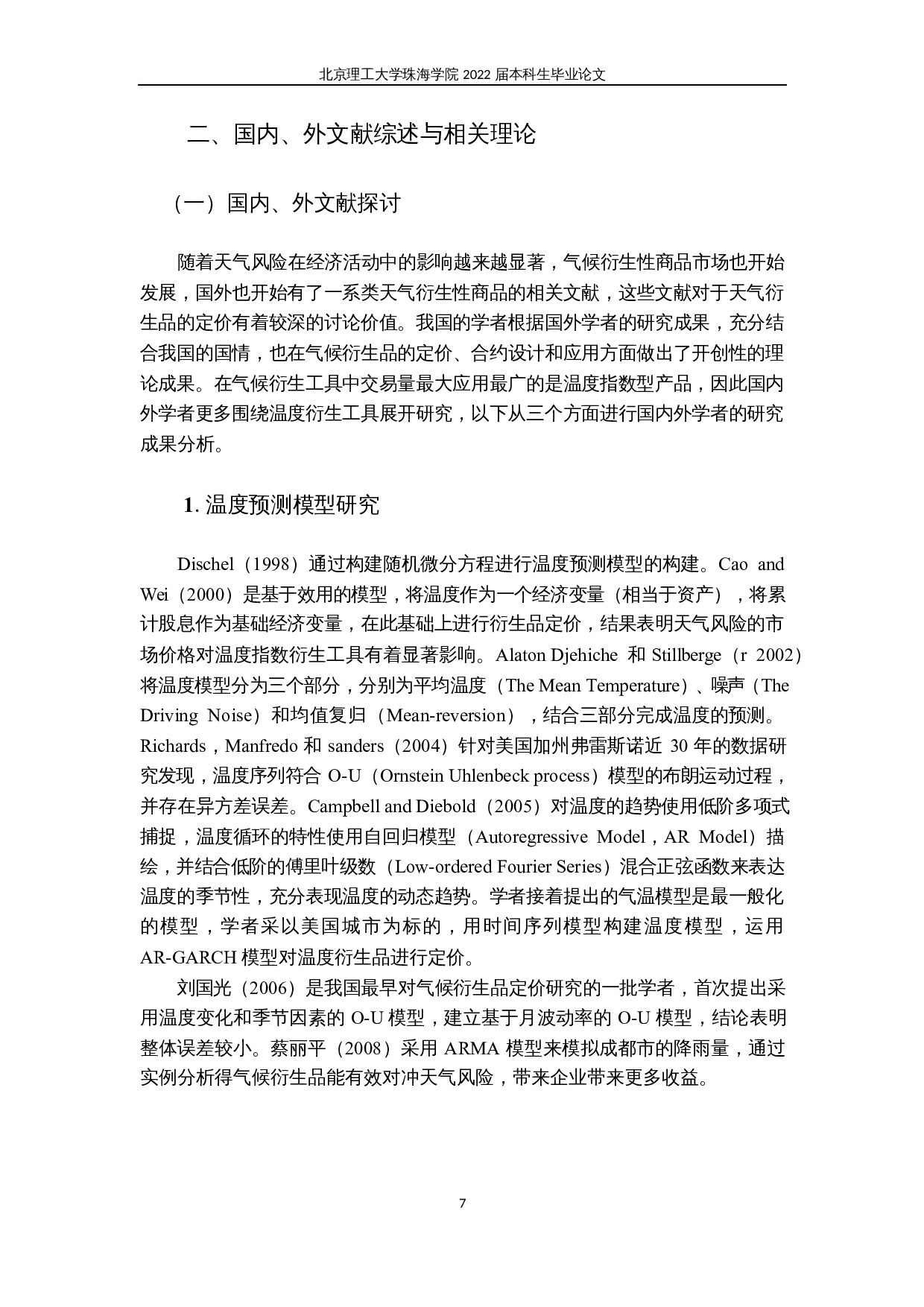 气候衍生金融工具定价研究&mdash;以HDD和CDD期货合约为例-21701字.docx 第10页