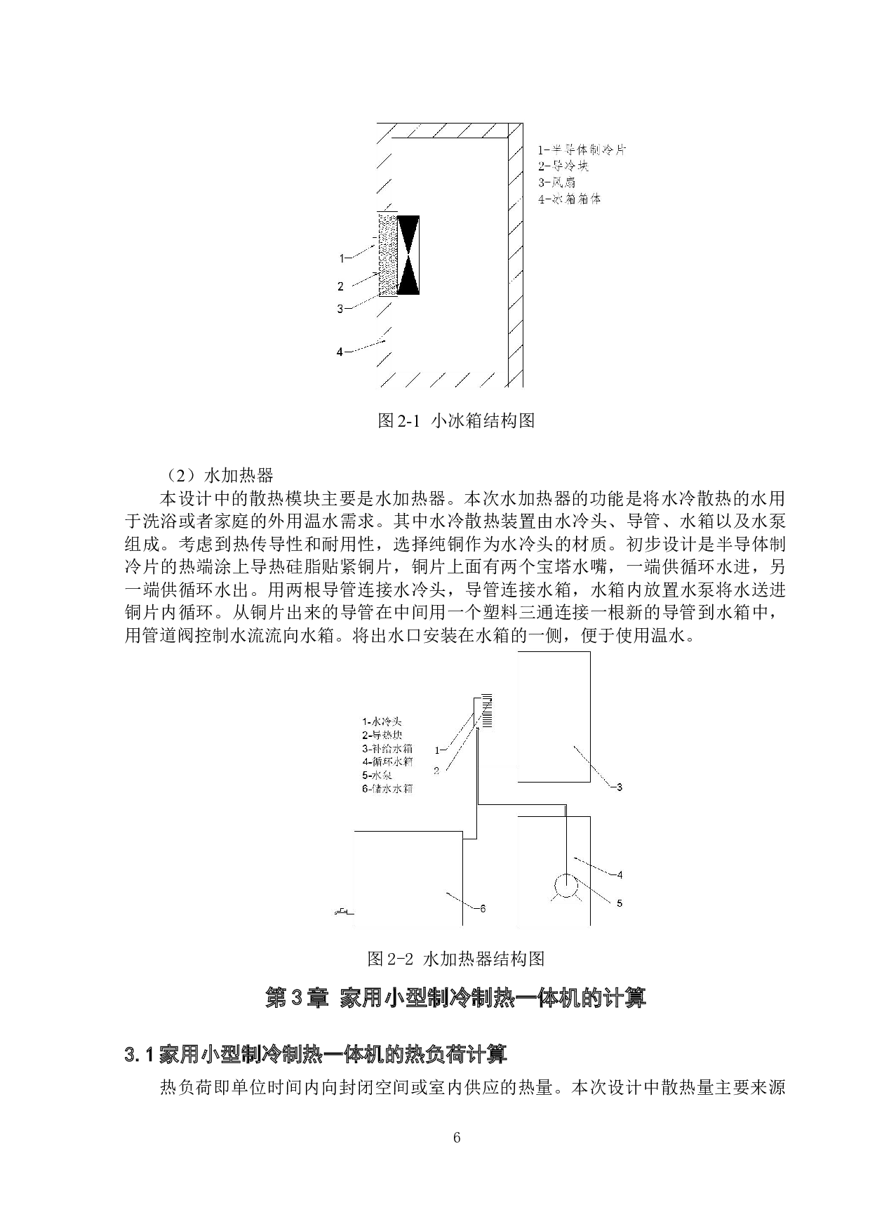 家用小型制冷制热一体机设计-14774字.doc 第9页