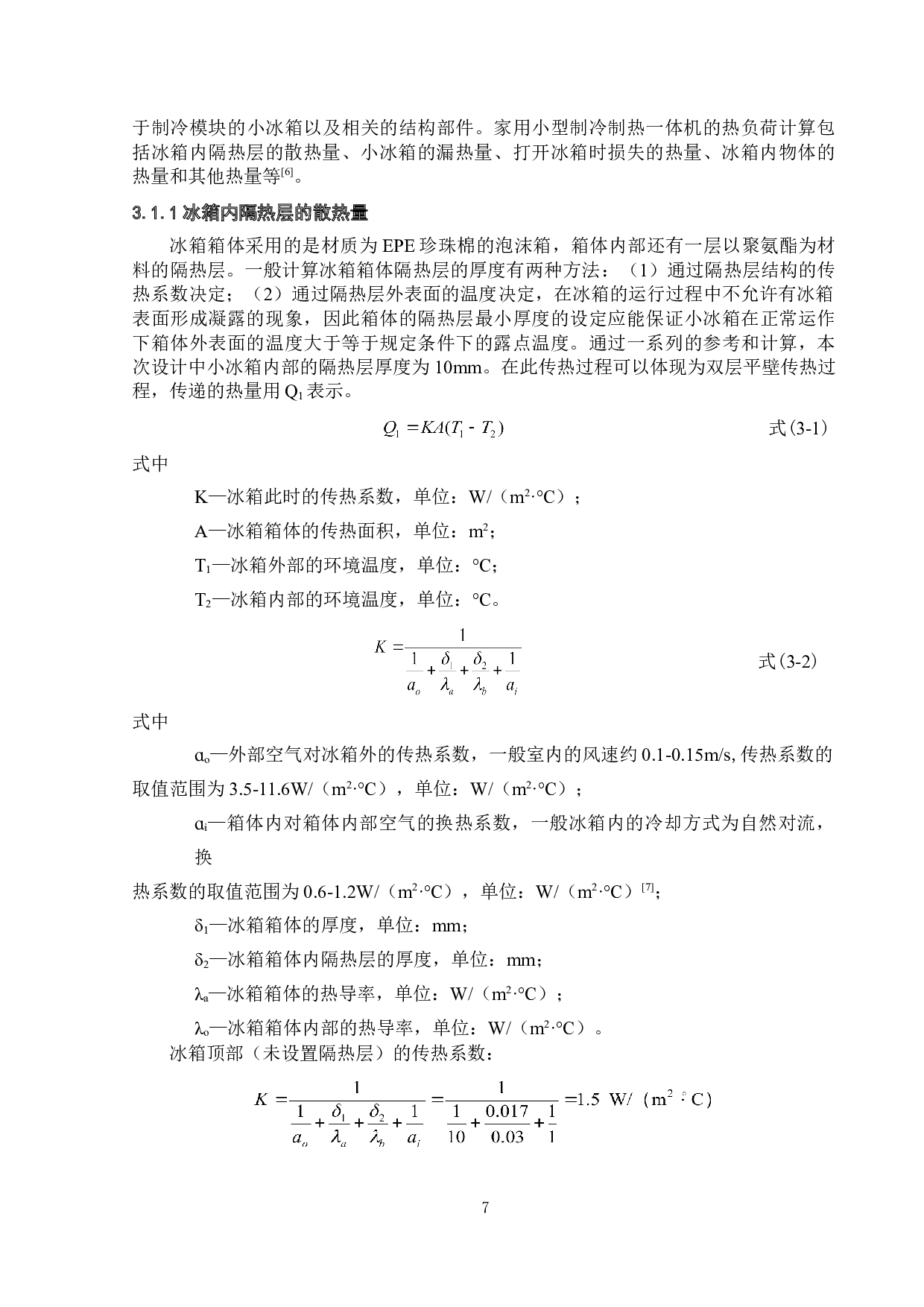家用小型制冷制热一体机设计-14774字.doc 第10页