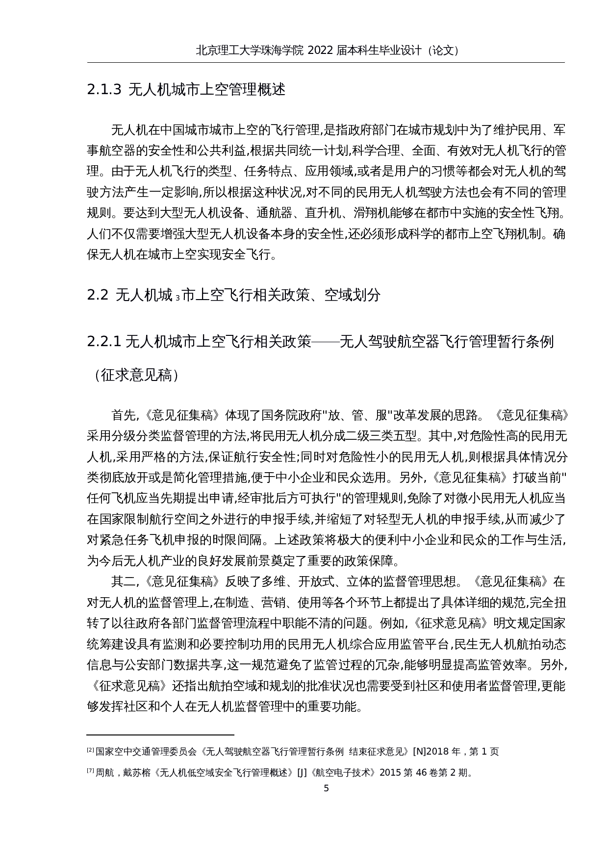 无⼈机城市上空⻜⾏管理研究-15855字.docx 第10页