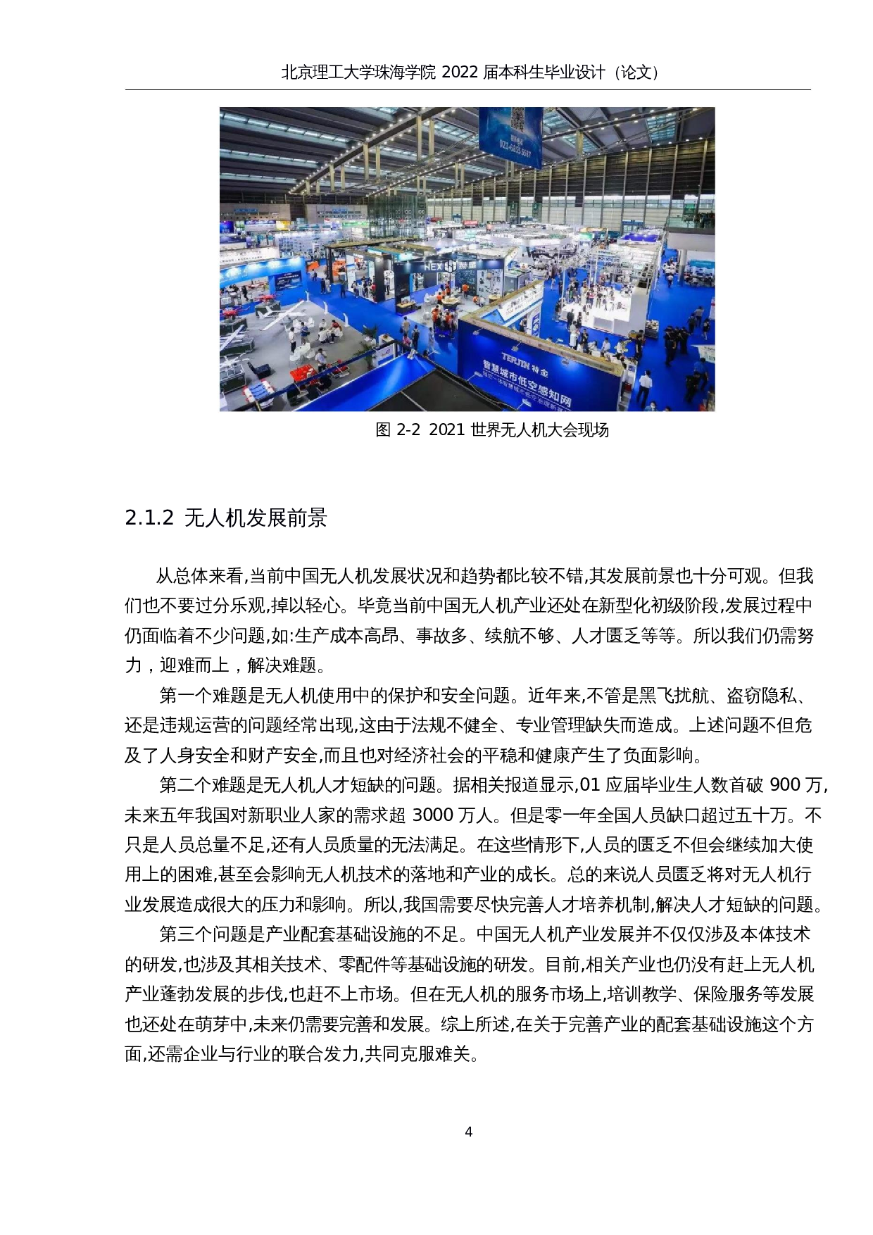 无⼈机城市上空⻜⾏管理研究-15855字.docx 第9页