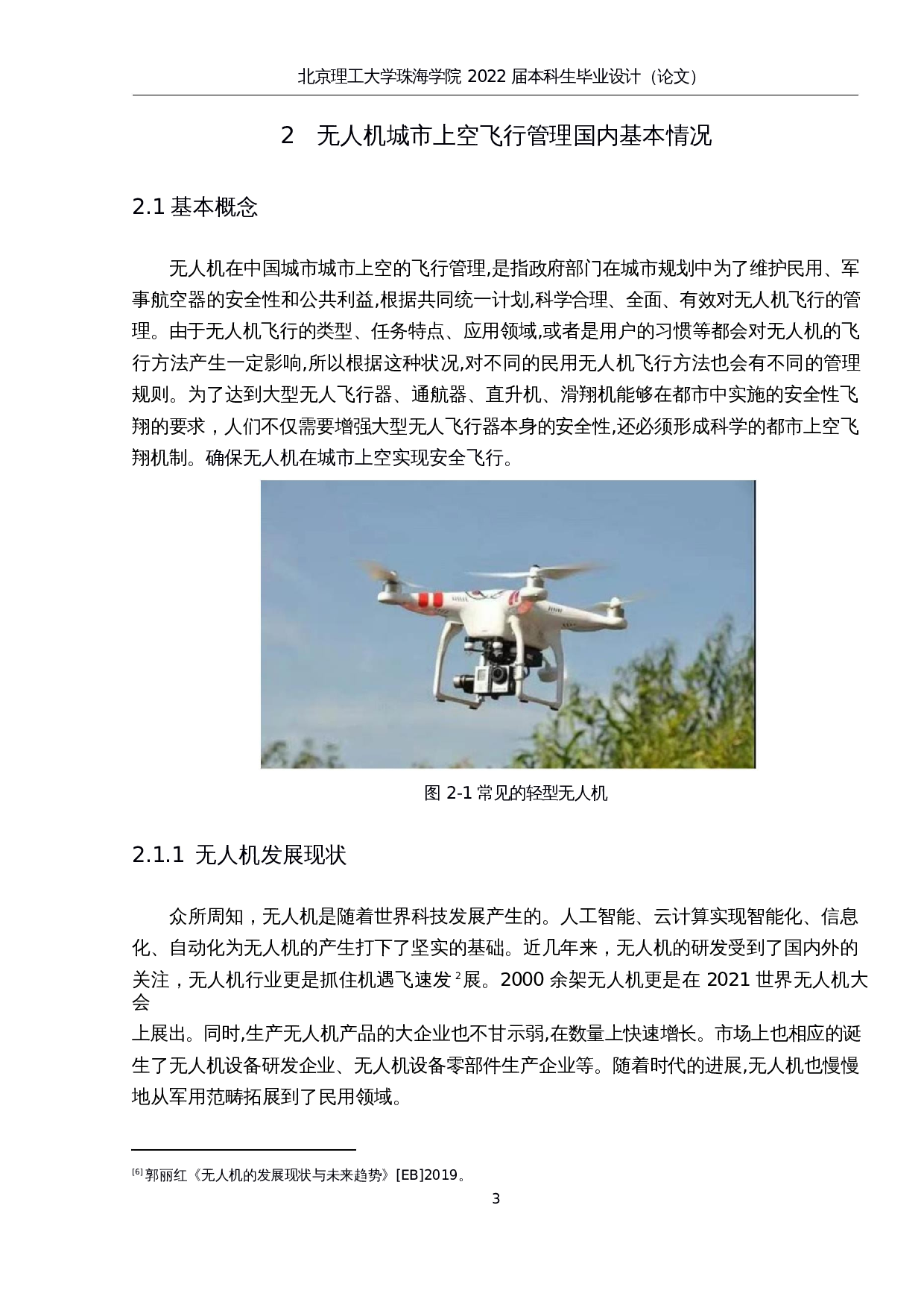 无⼈机城市上空⻜⾏管理研究-15855字.docx 第8页