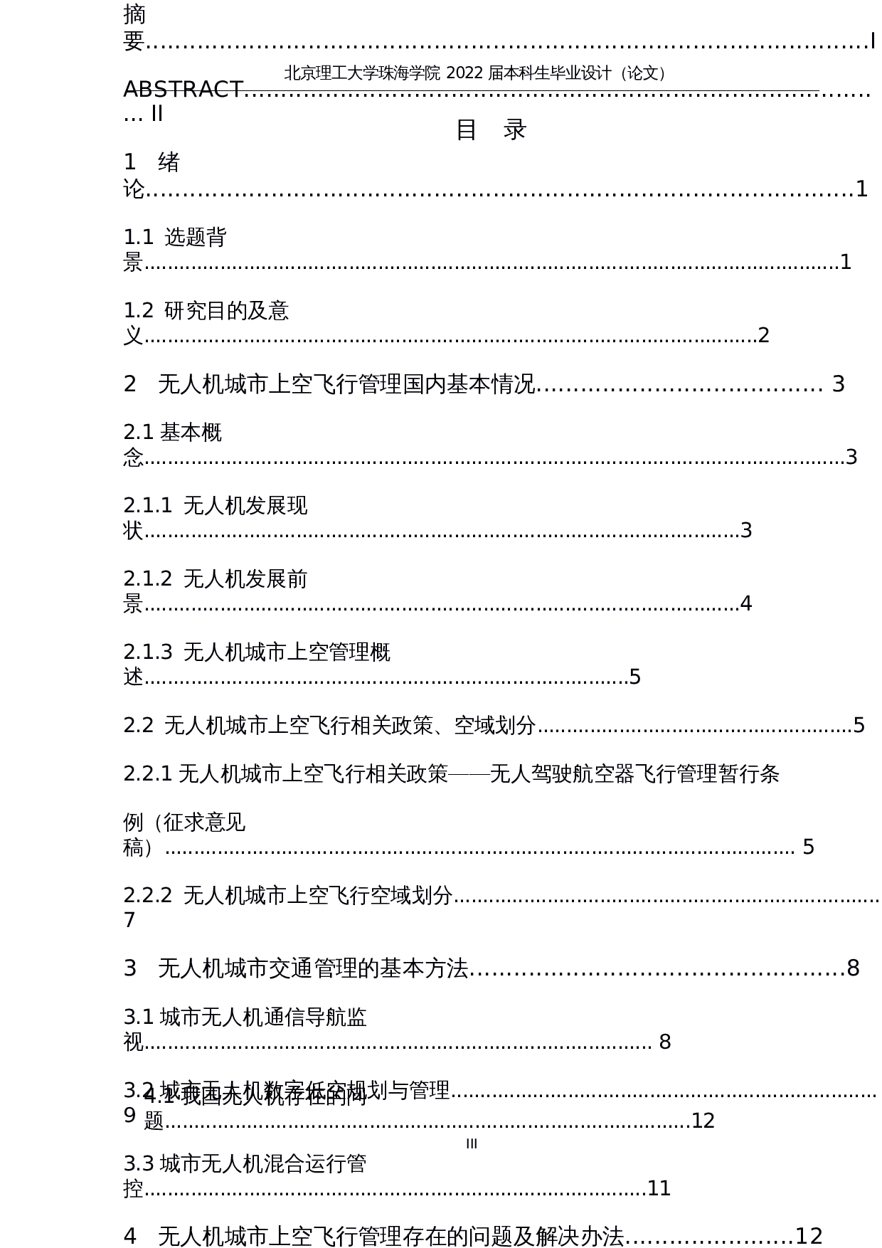 无⼈机城市上空⻜⾏管理研究-15855字.docx 第4页