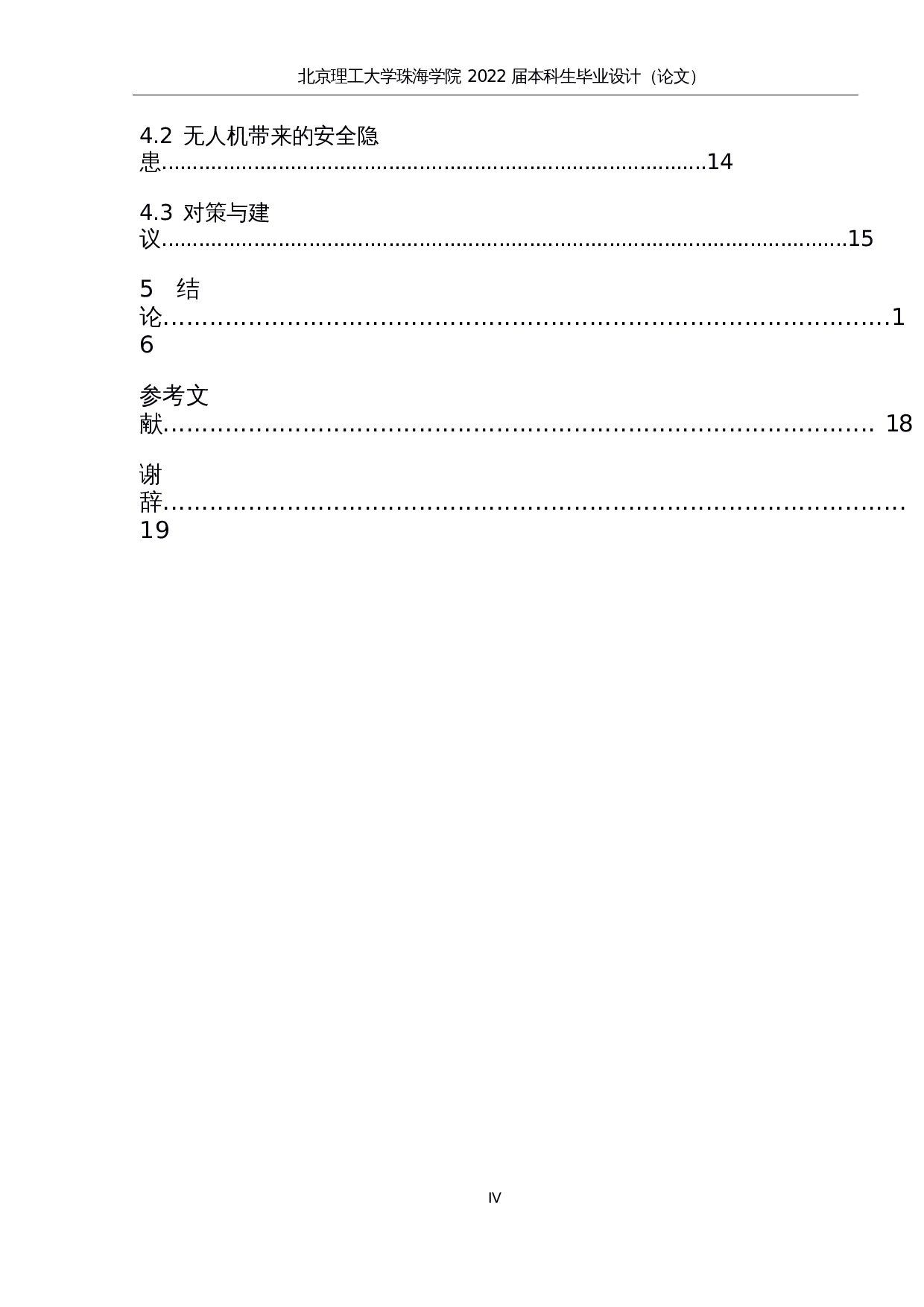 无⼈机城市上空⻜⾏管理研究-15855字.docx 第5页