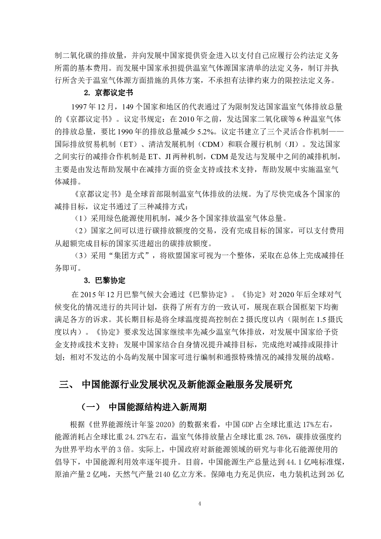 新能源金融服务创新研究-13355字.docx 第8页