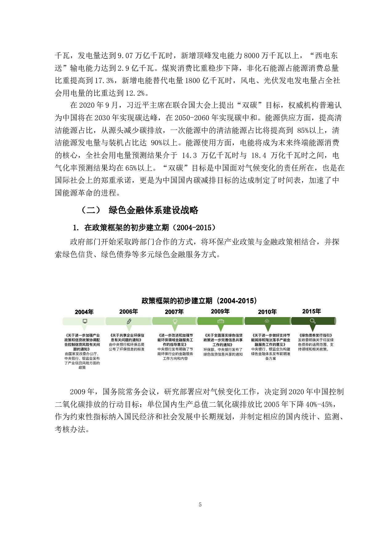 新能源金融服务创新研究-13355字.docx 第9页
