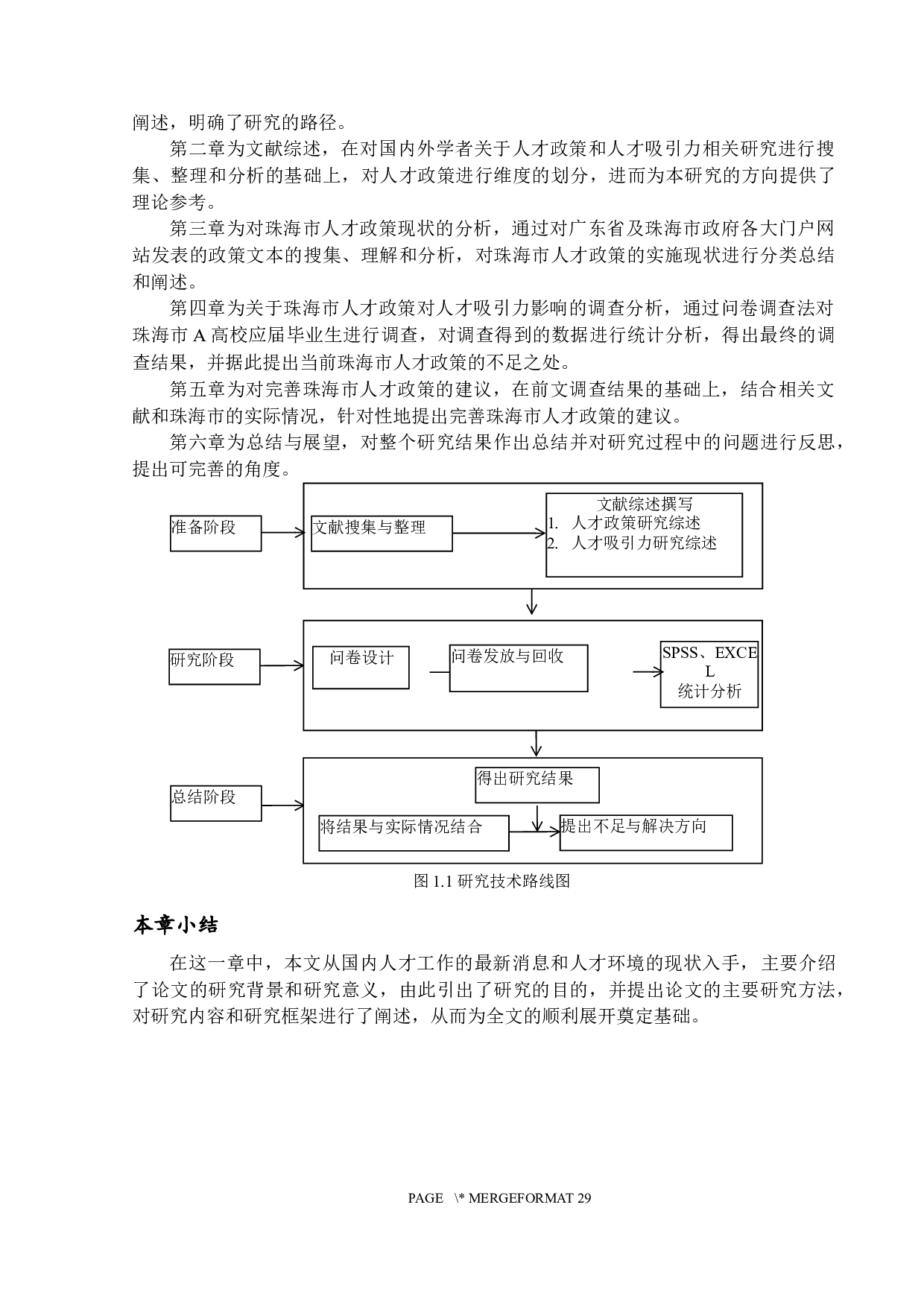 珠海市人才政策对人才吸引力的影响&mdash;&mdash;基于A高校应届毕业生的调查-19501字.docx 第7页