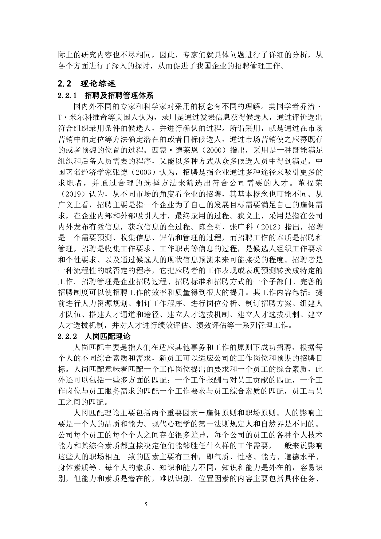 关于珠宝零售店人员招聘的问题研究&mdash;&mdash;以深圳市天然钻有限公司为例-14092字.docx 第9页