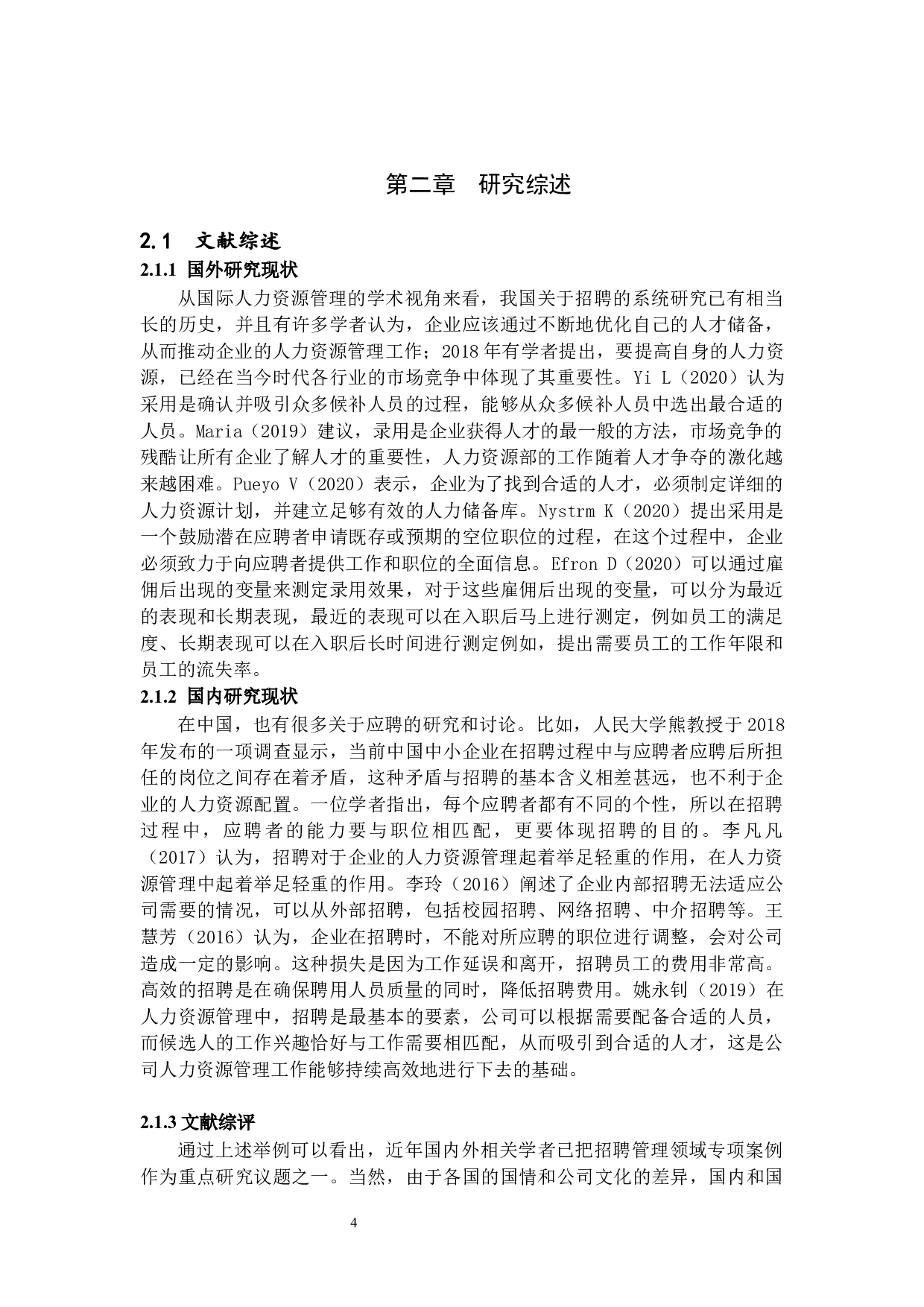 关于珠宝零售店人员招聘的问题研究&mdash;&mdash;以深圳市天然钻有限公司为例-14092字.docx 第8页