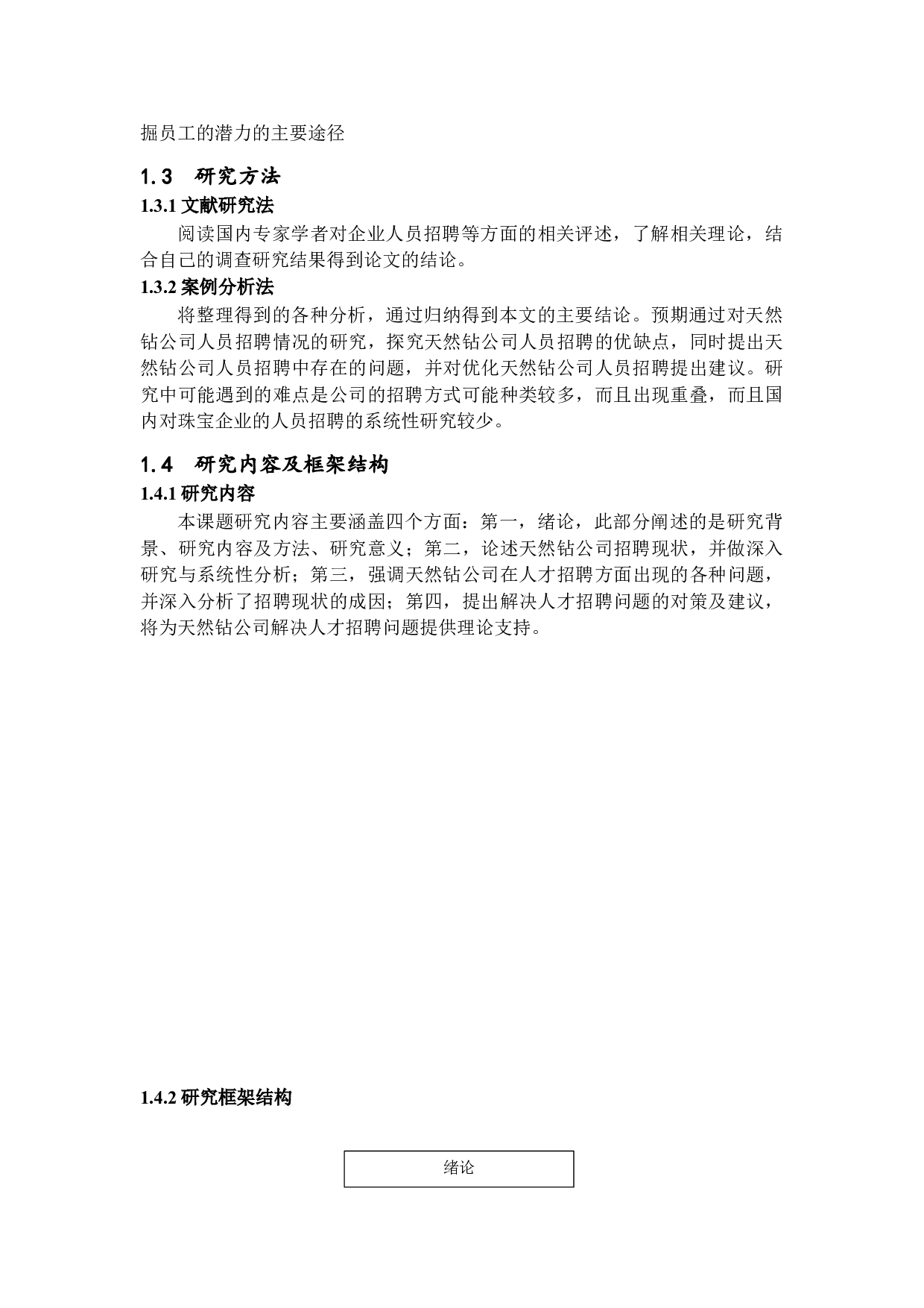 关于珠宝零售店人员招聘的问题研究&mdash;&mdash;以深圳市天然钻有限公司为例-14092字.docx 第6页