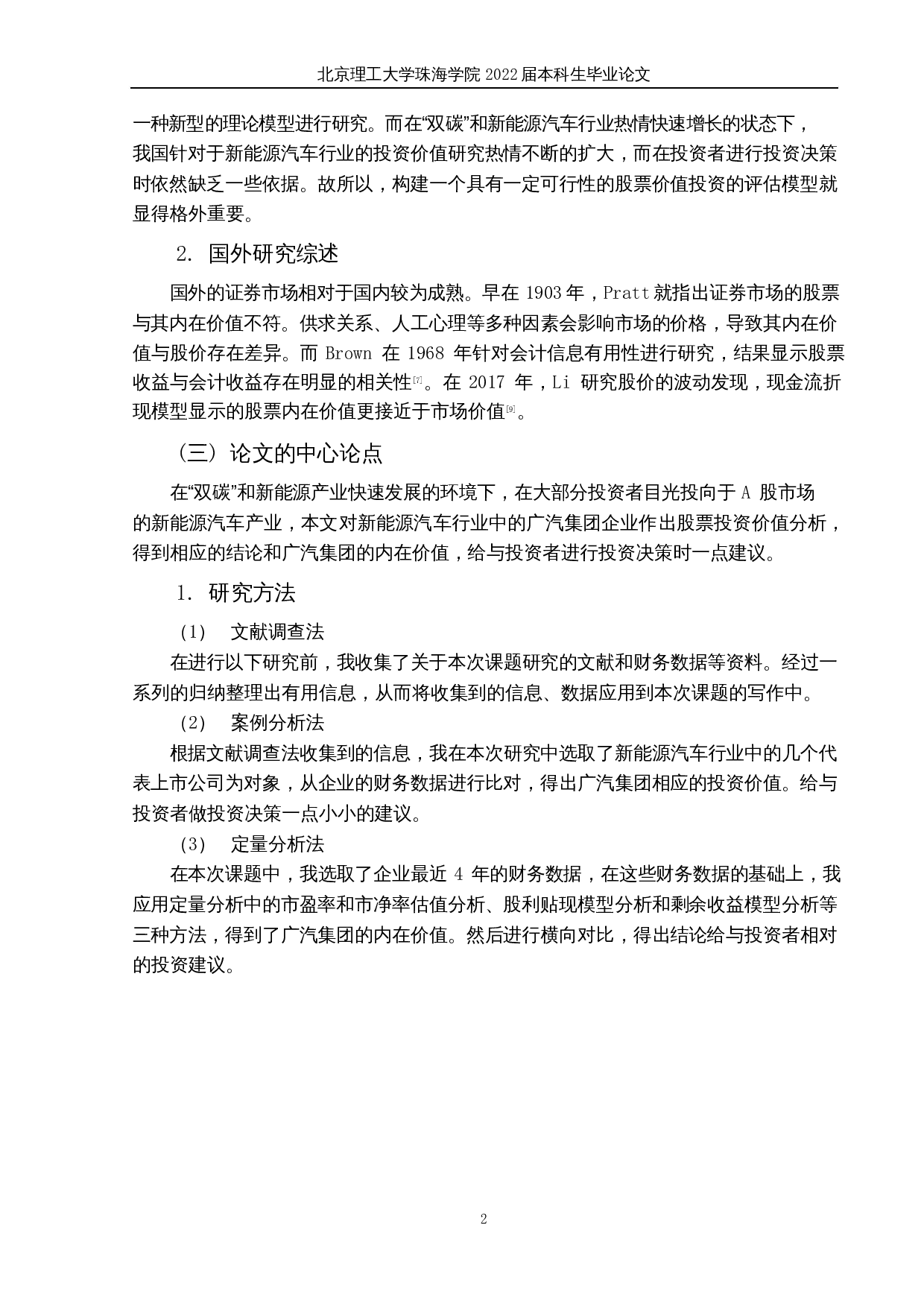 新能源汽车行业上市公司股票投资价值研究&mdash;以广汽集团为例-14767字.docx 第5页