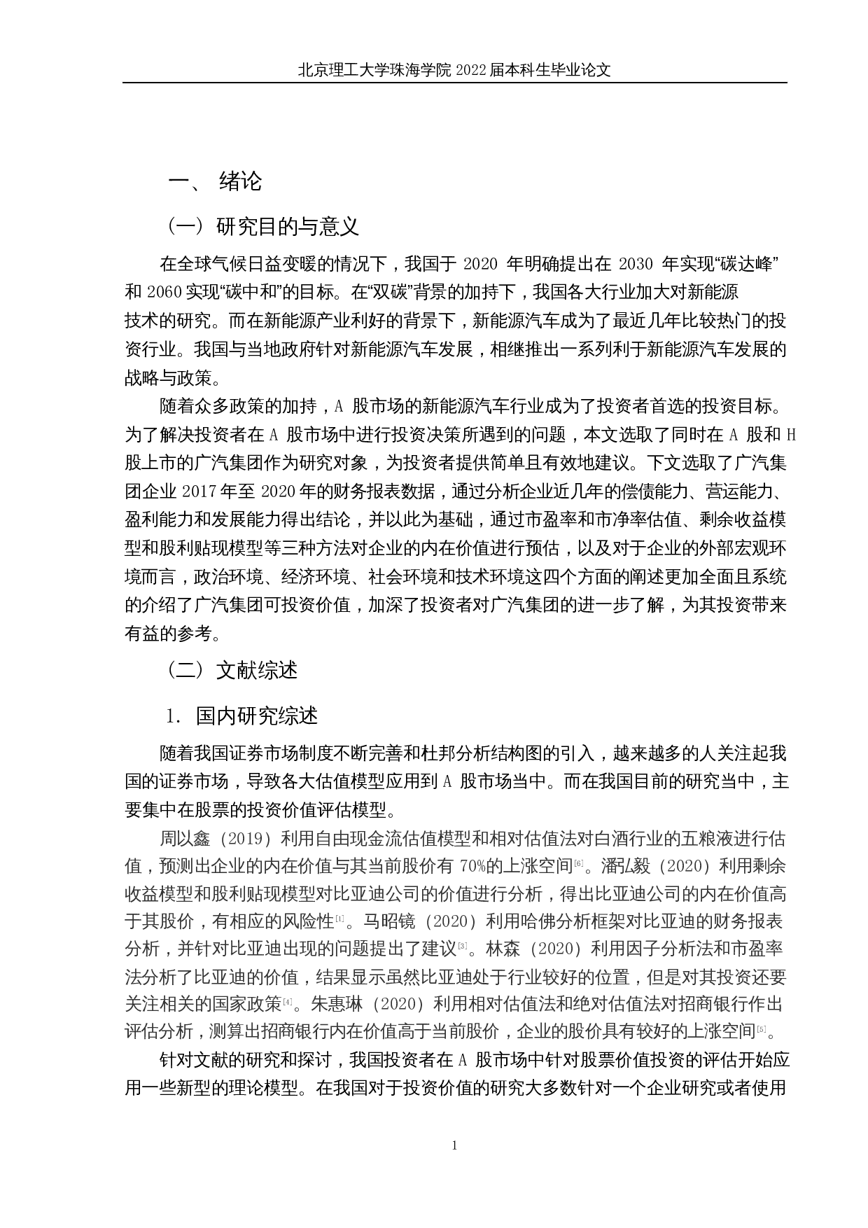 新能源汽车行业上市公司股票投资价值研究&mdash;以广汽集团为例-14767字.docx 第4页