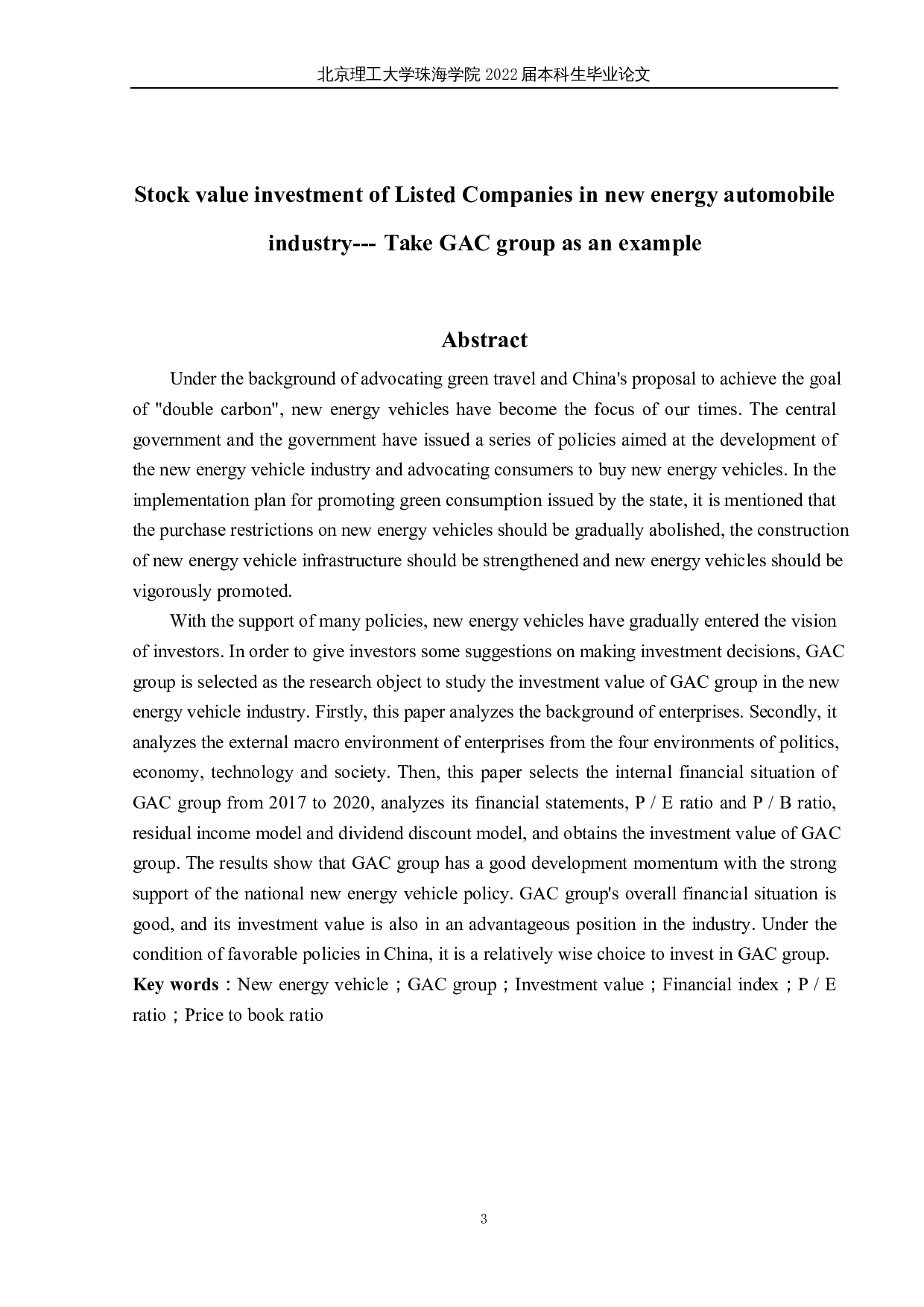 新能源汽车行业上市公司股票投资价值研究&mdash;以广汽集团为例-14767字.docx 第2页