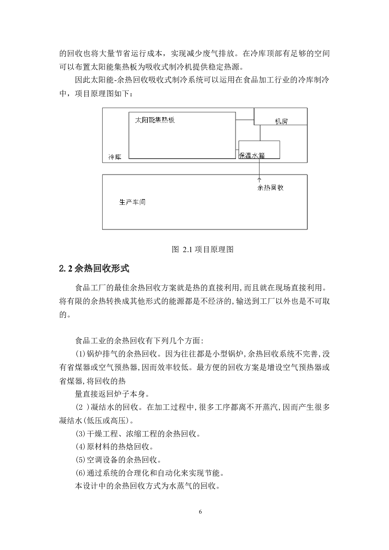 太阳能-余热回收吸收式制冷系统设计-14345字.docx 第10页