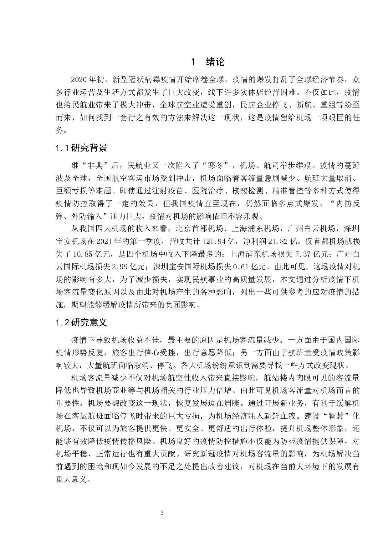 新冠疫情对机场客流量影响现状及对策分析-10133字.docx 第6页
