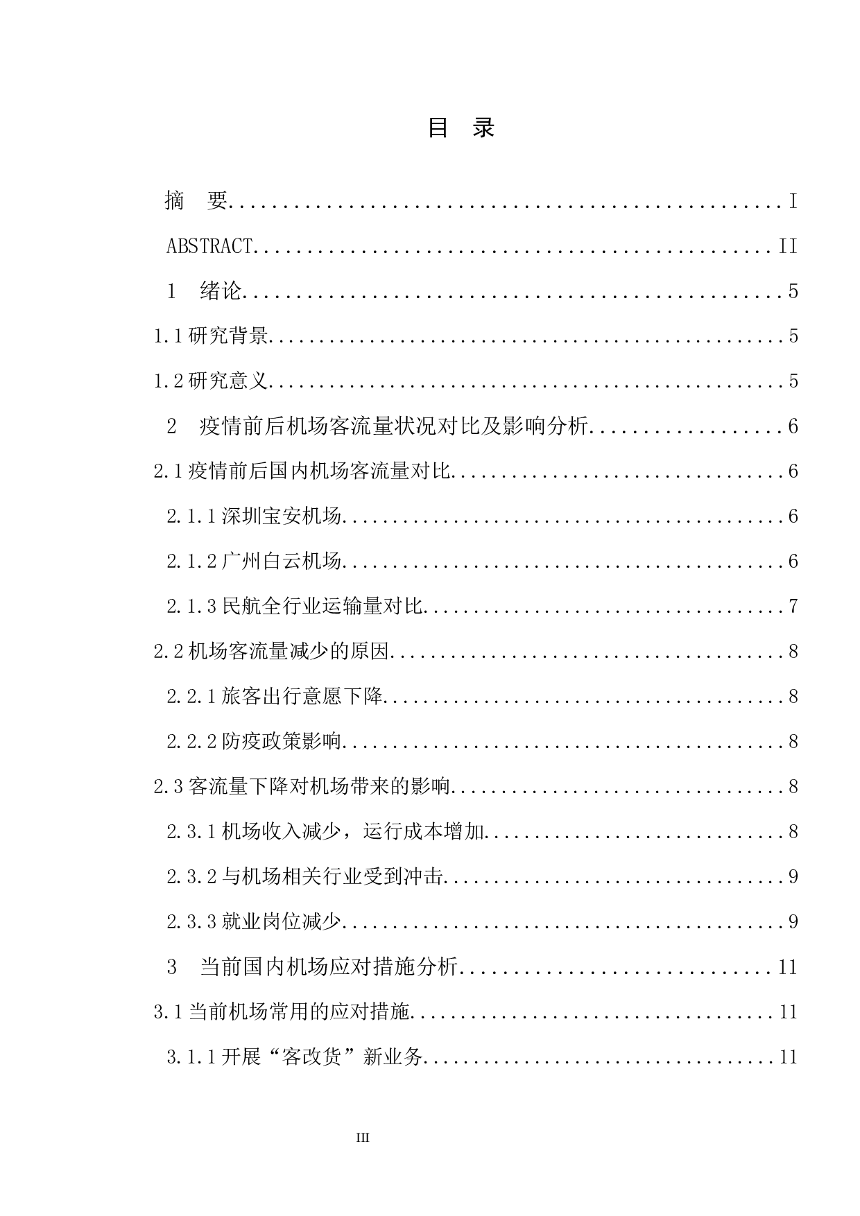 新冠疫情对机场客流量影响现状及对策分析-10133字.docx 第4页