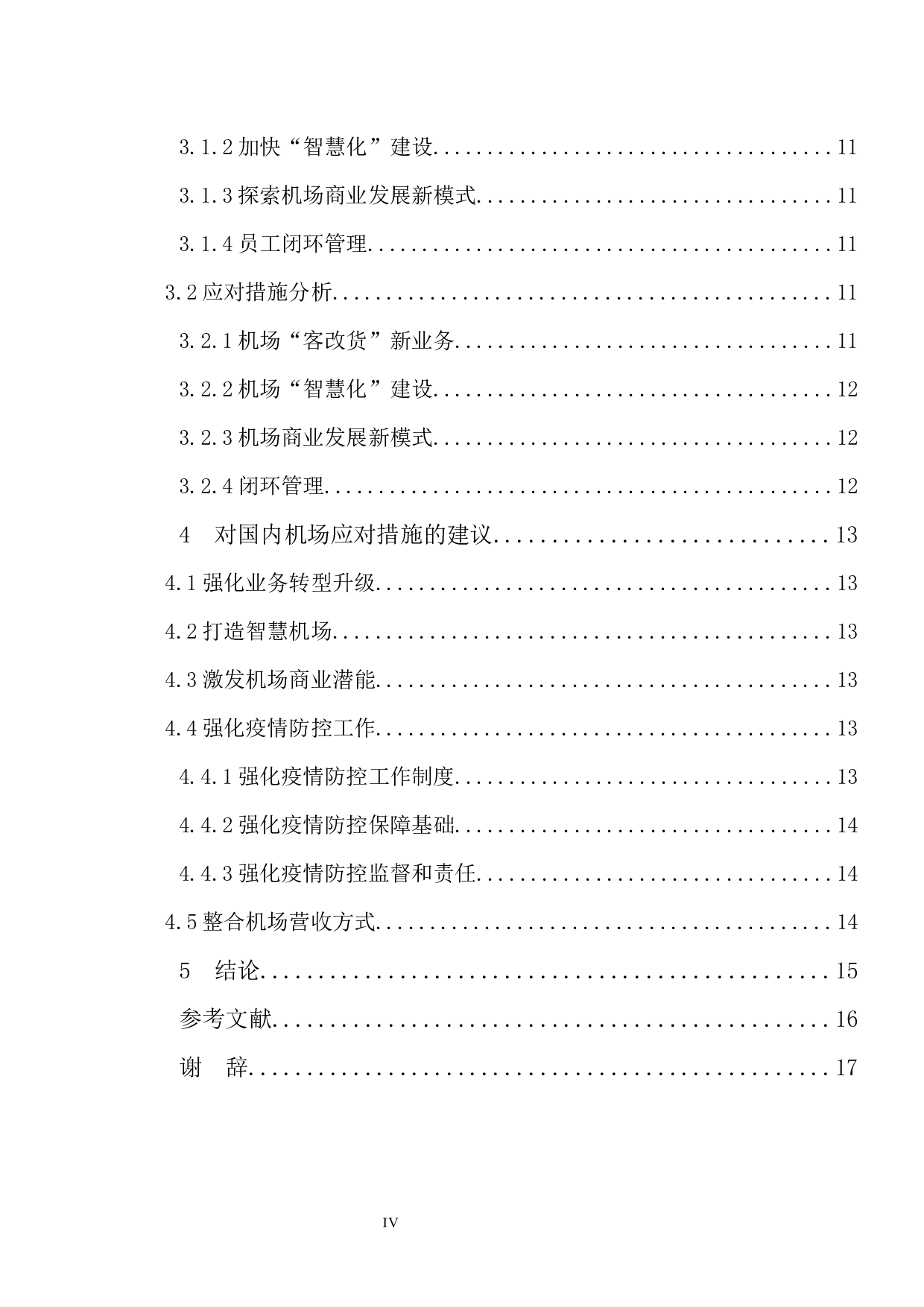 新冠疫情对机场客流量影响现状及对策分析-10133字.docx 第5页