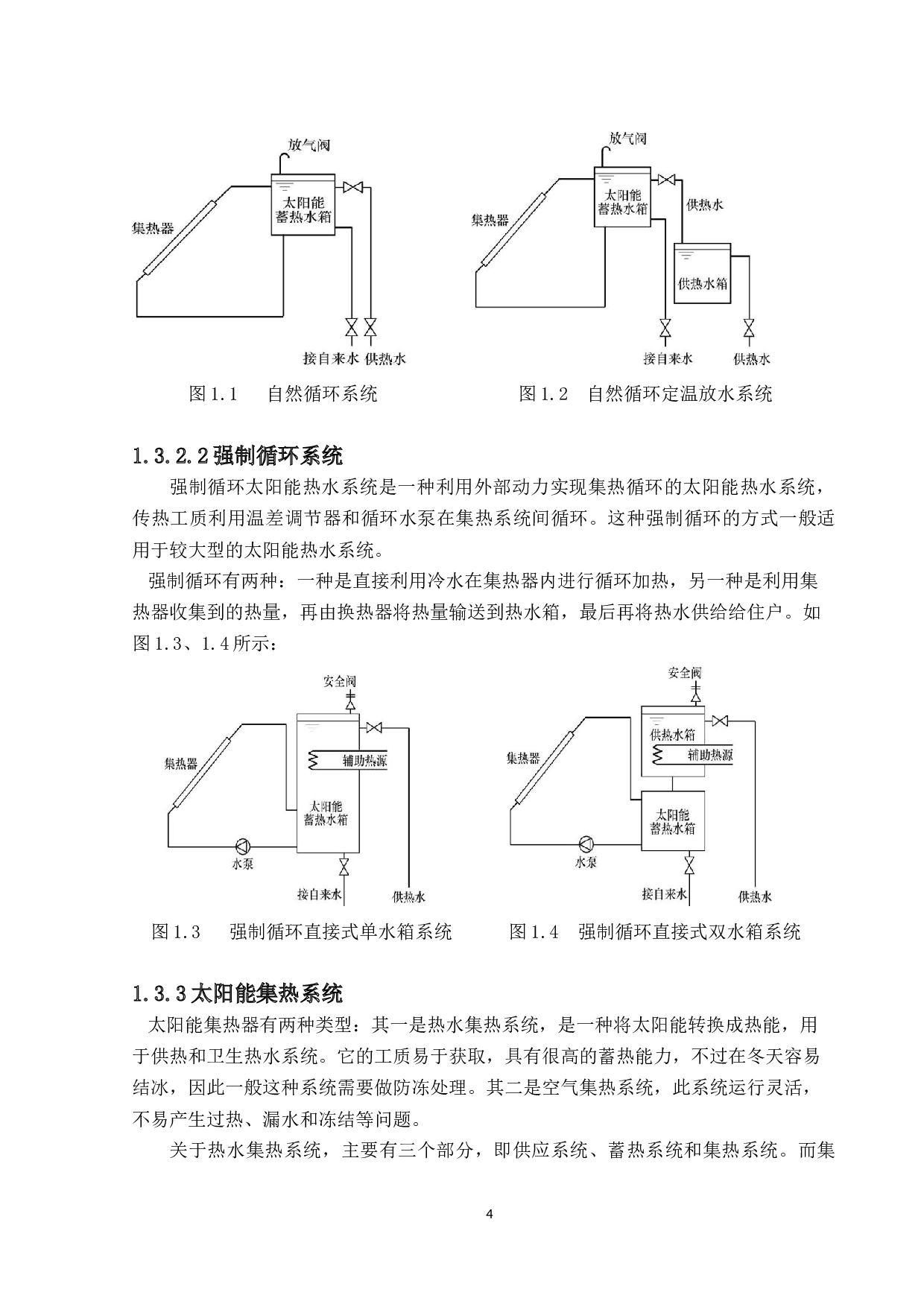 吸收式热泵热水系统设计-19309字.docx 第9页