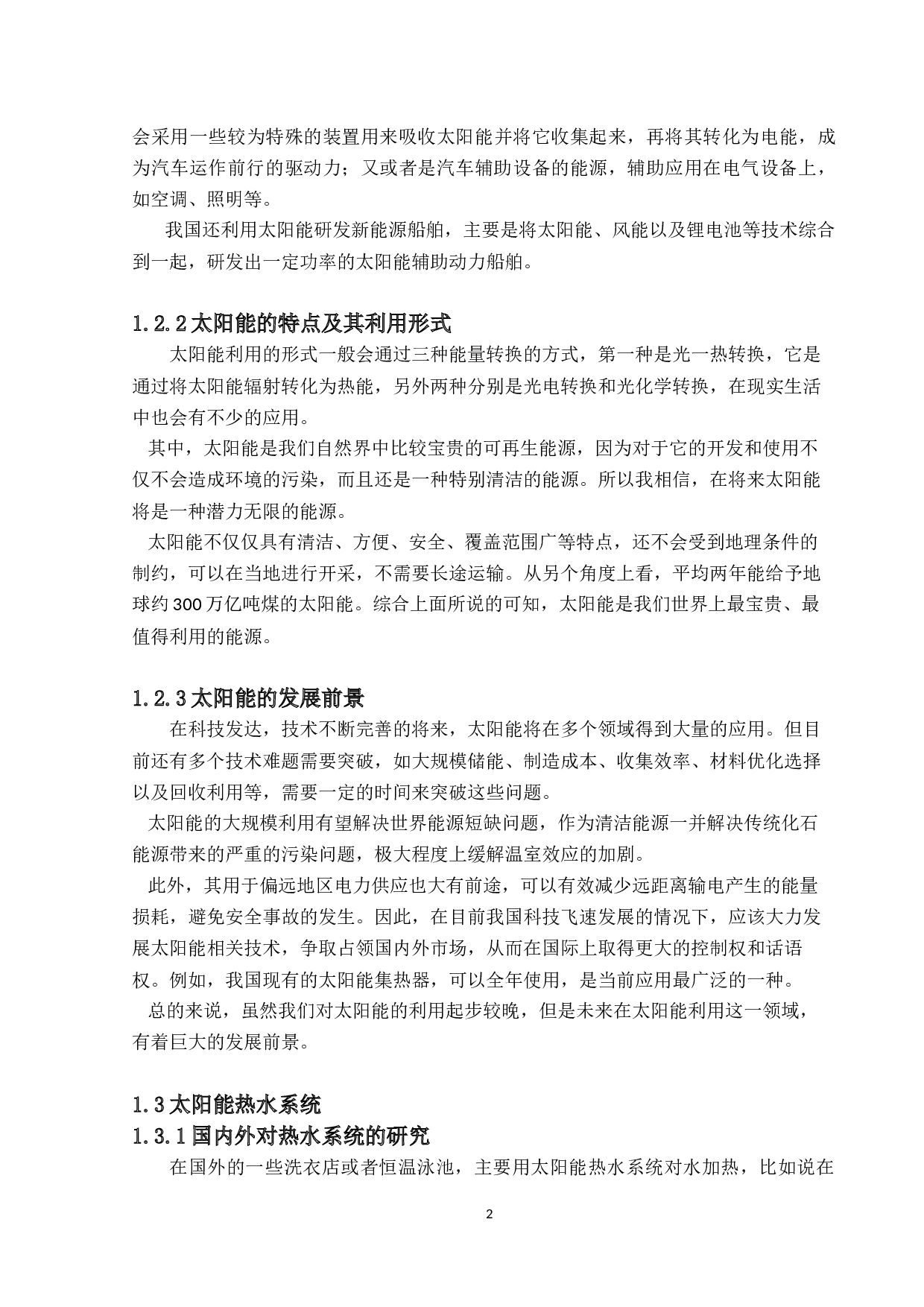 吸收式热泵热水系统设计-19309字.docx 第7页