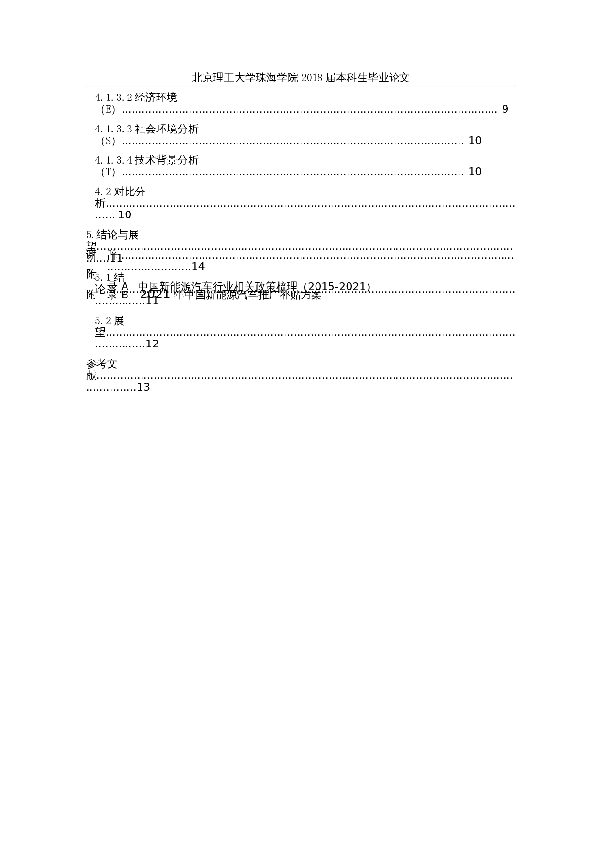 新能源汽车产业上市公司现状和发展前景研究-以沪深300指数成份股为例-14443字.docx 第5页