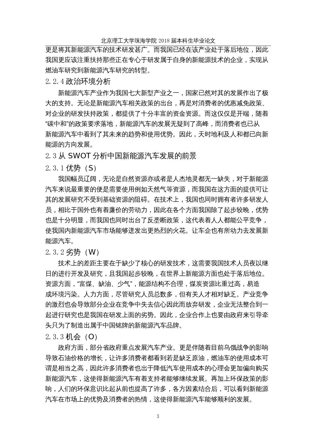 新能源汽车产业上市公司现状和发展前景研究-以沪深300指数成份股为例-14443字.docx 第8页