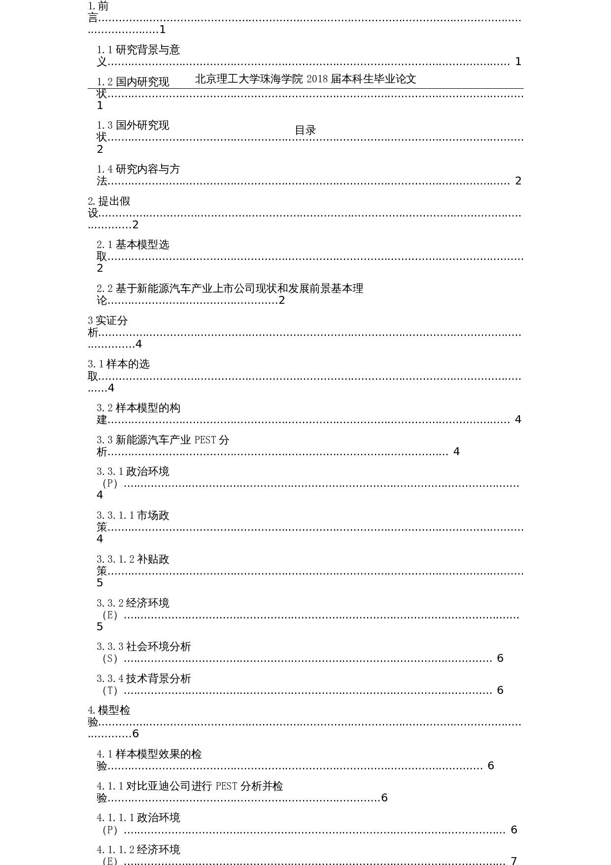 新能源汽车产业上市公司现状和发展前景研究-以沪深300指数成份股为例-14443字.docx 第4页