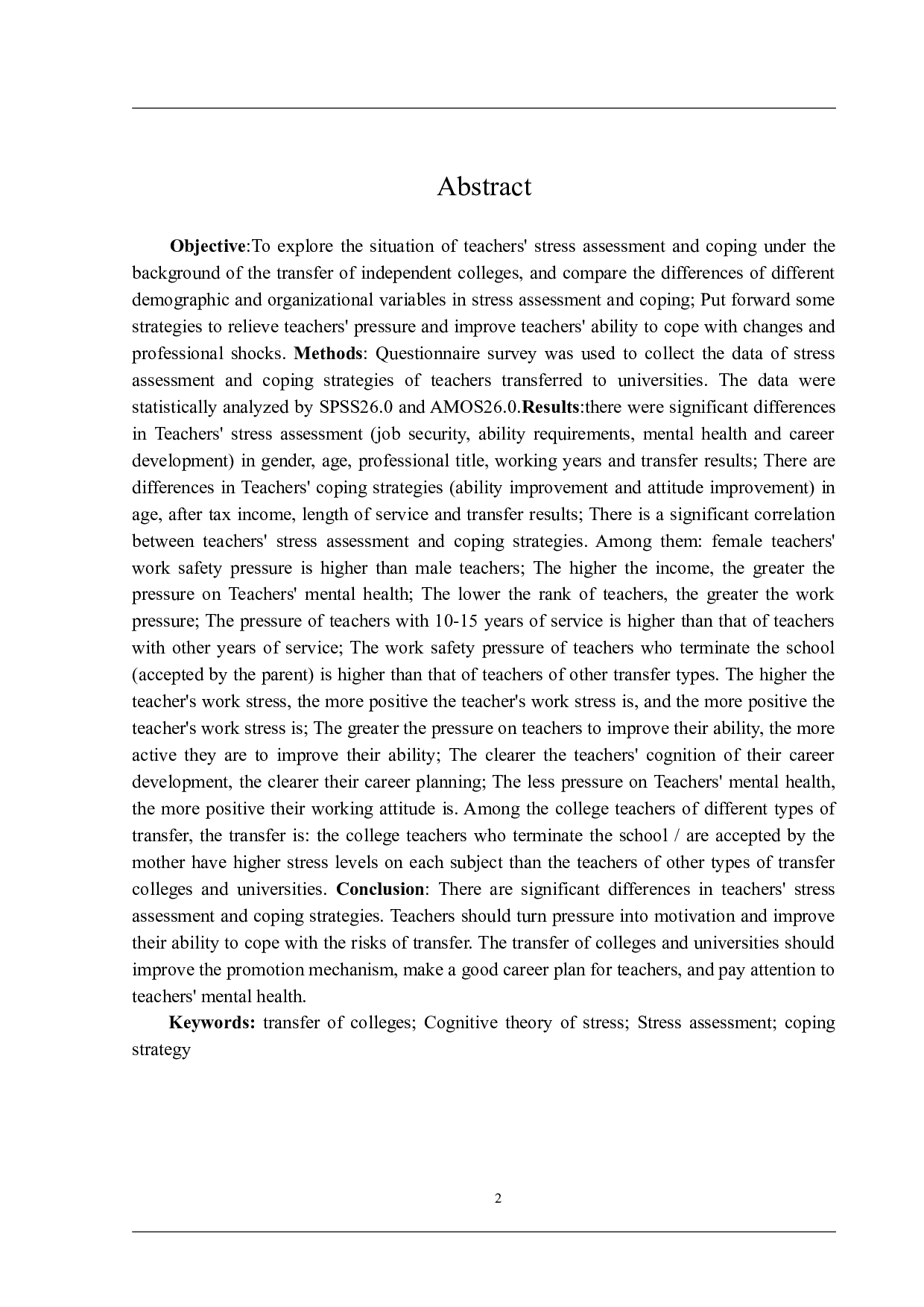 独立学院转设对教师的影响：教师的自我评估与策略应对-26185字.docx 第2页