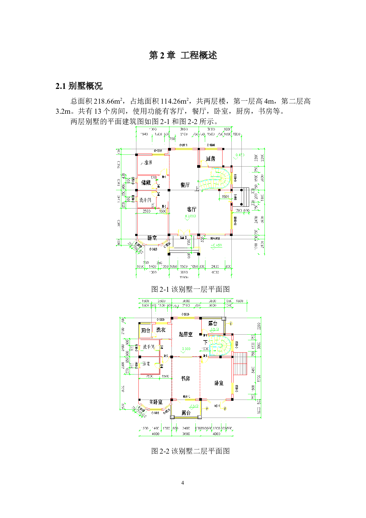 天津市某别墅地热源热泵系统设计-34671字.docx 第8页