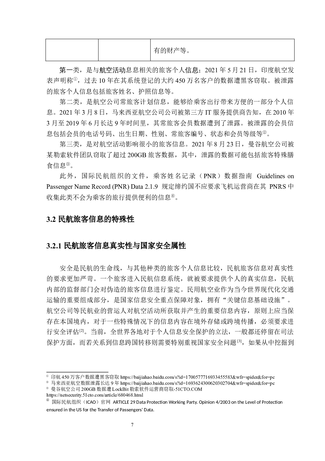 数字化转型背景下民航旅客信息安全的防护研究-14063字.docx 第10页