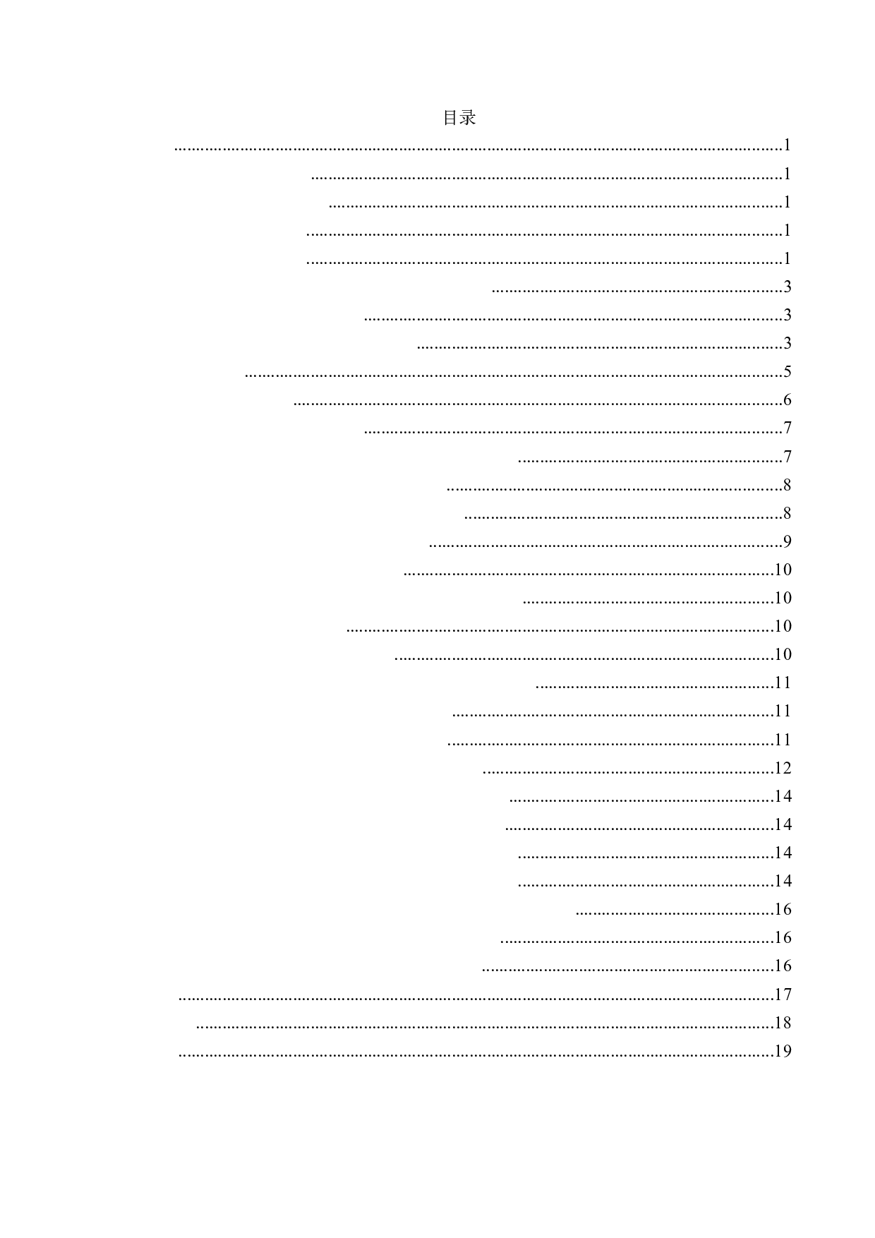 数字化转型背景下民航旅客信息安全的防护研究-14063字.docx 第3页