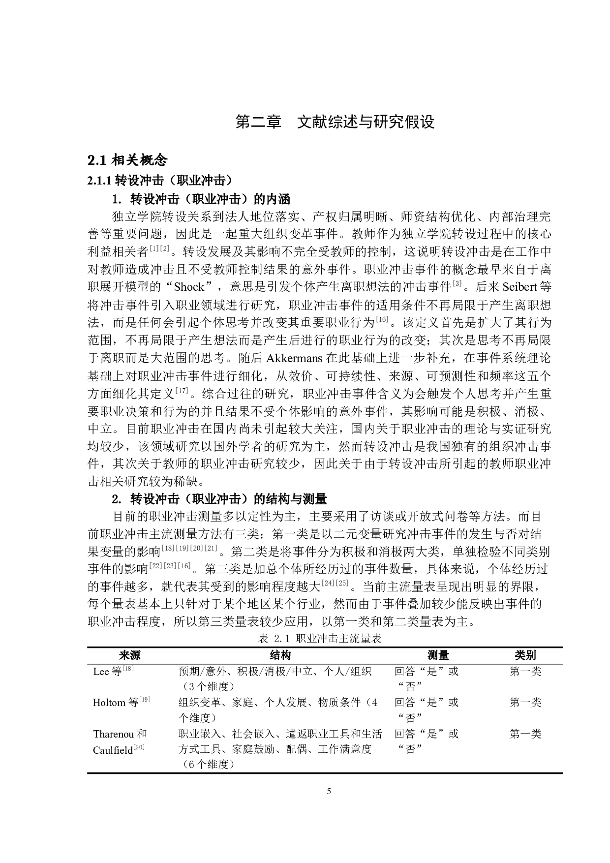 独立学院转设对教师工作投入和工作责任感的影响：工作意义感的调节效应-22105字.docx 第9页