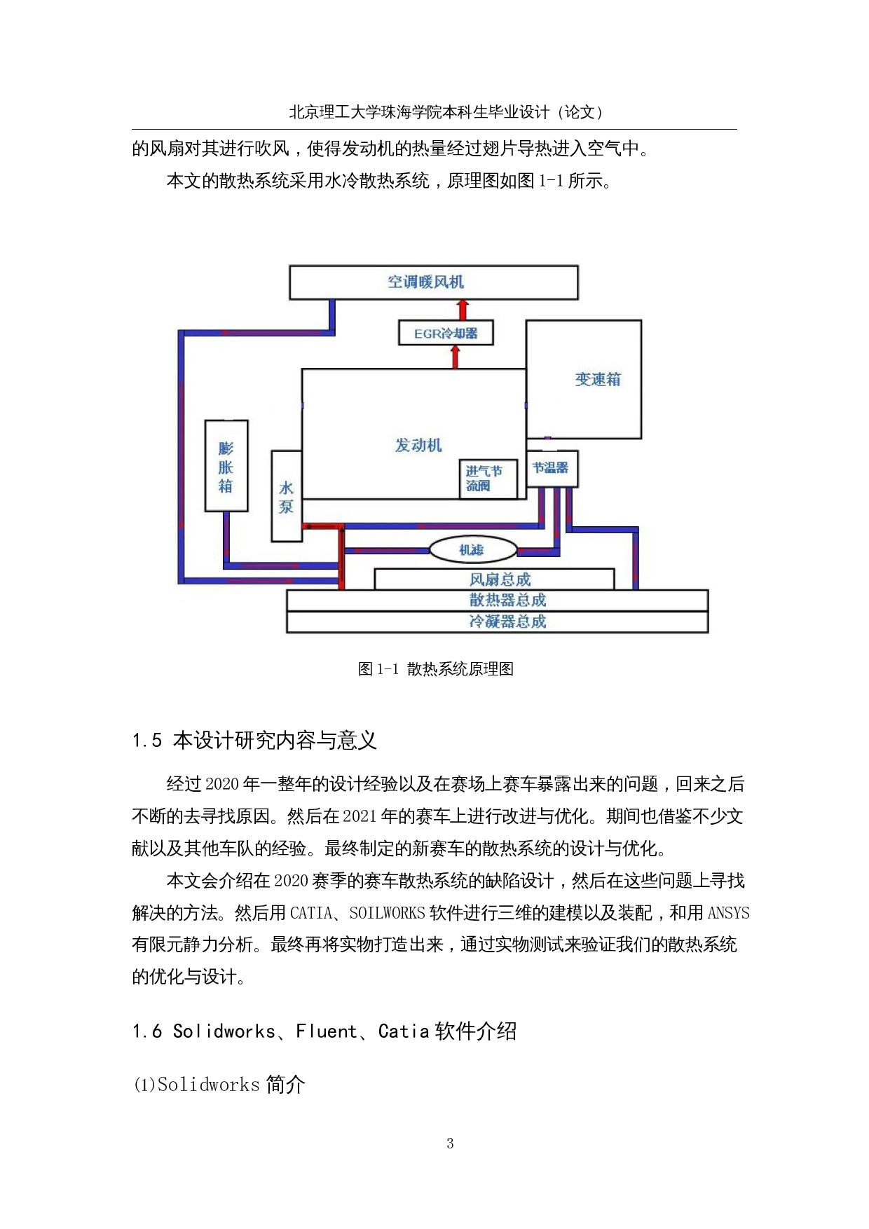 大学生方程式赛车散热系统设计及优化-16035字.docx 第8页