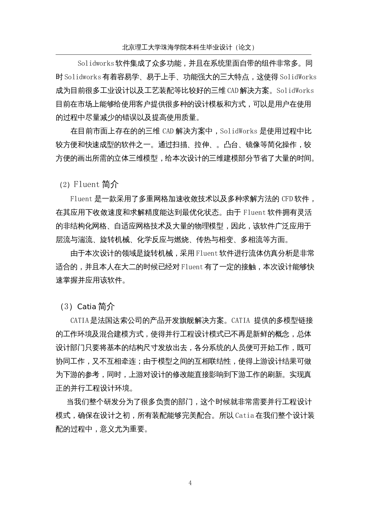 大学生方程式赛车散热系统设计及优化-16035字.docx 第9页