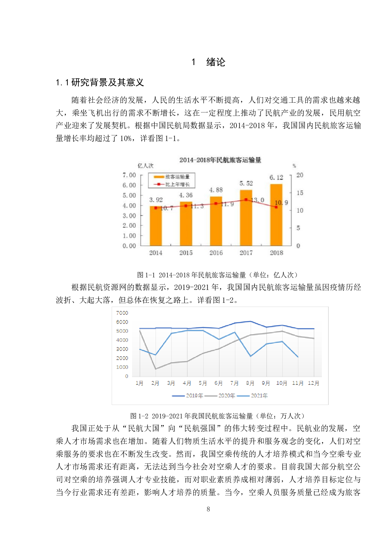 我国航空公司培养高质量空乘的措施研究&mdash;&mdash;以南航为例-11085字.docx 第6页