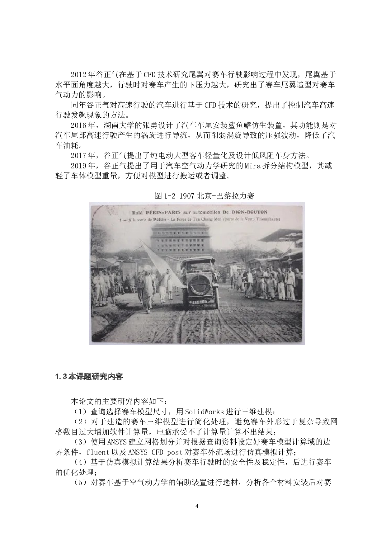 基于Fluent的赛车的流场仿真及优化-16119字.docx 第8页